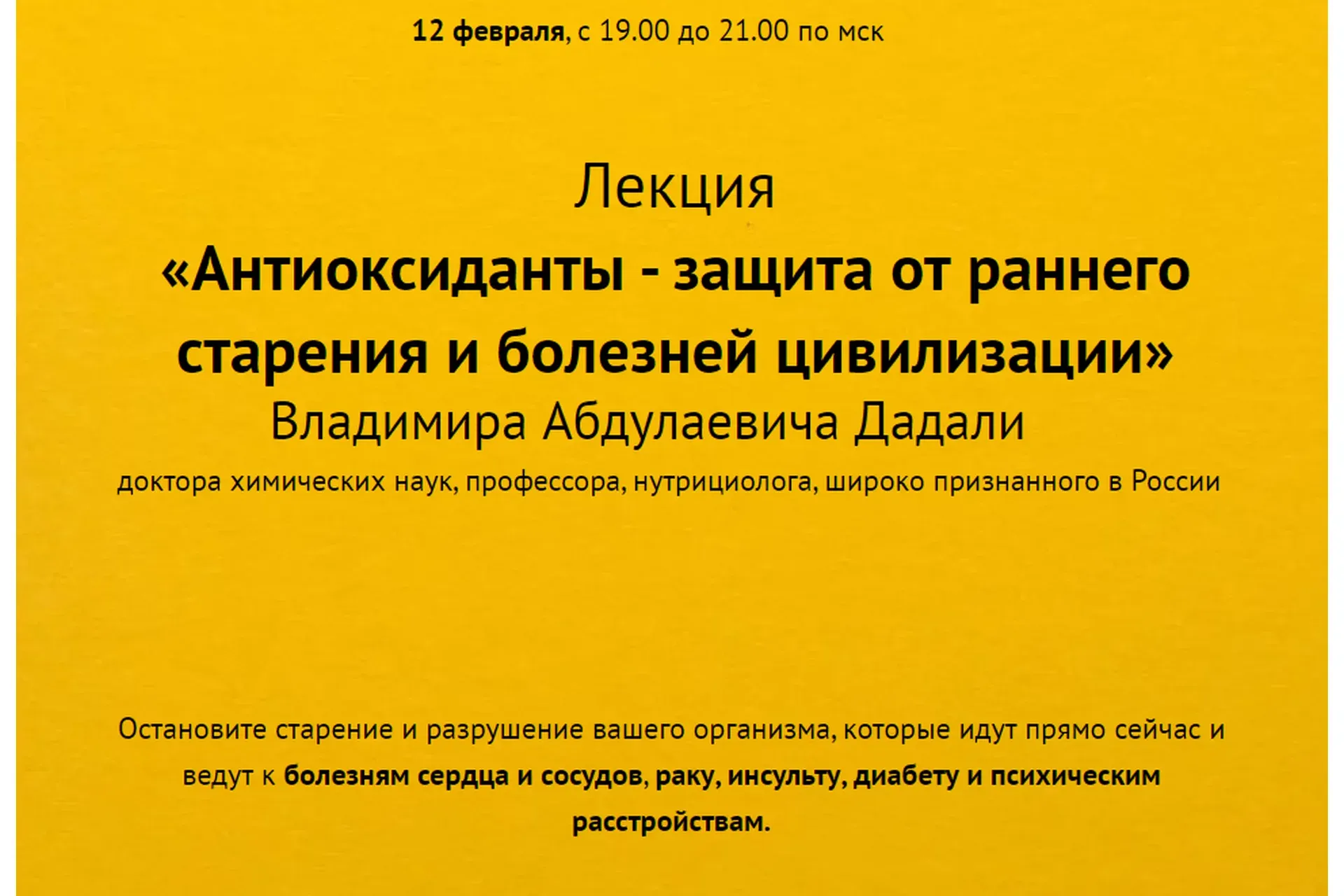Антиоксиданты - защита от раннего старения и болезней цивилизации (Владимир Дадали)