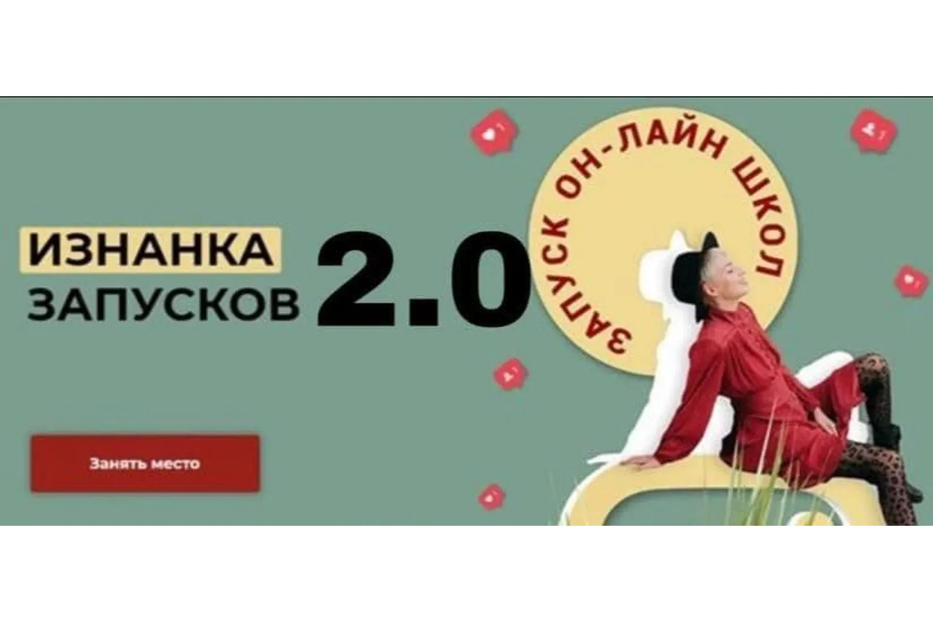 Изнанка запусков 2.0. Ноябрь-декабрь 2020 (Кристина Софи)