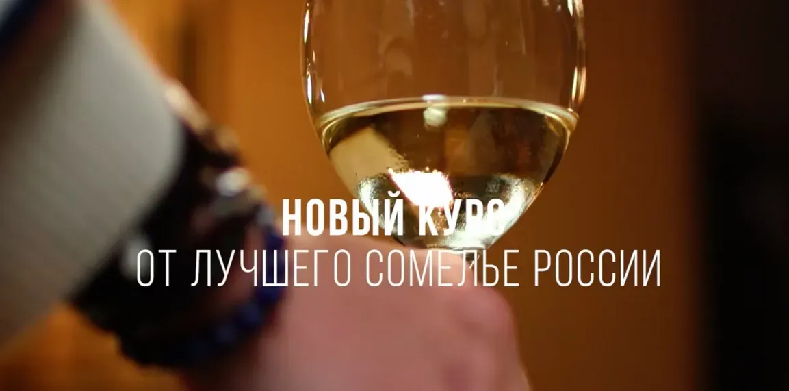 Выбираем вино по сорту винограда (Владислав Маркин)