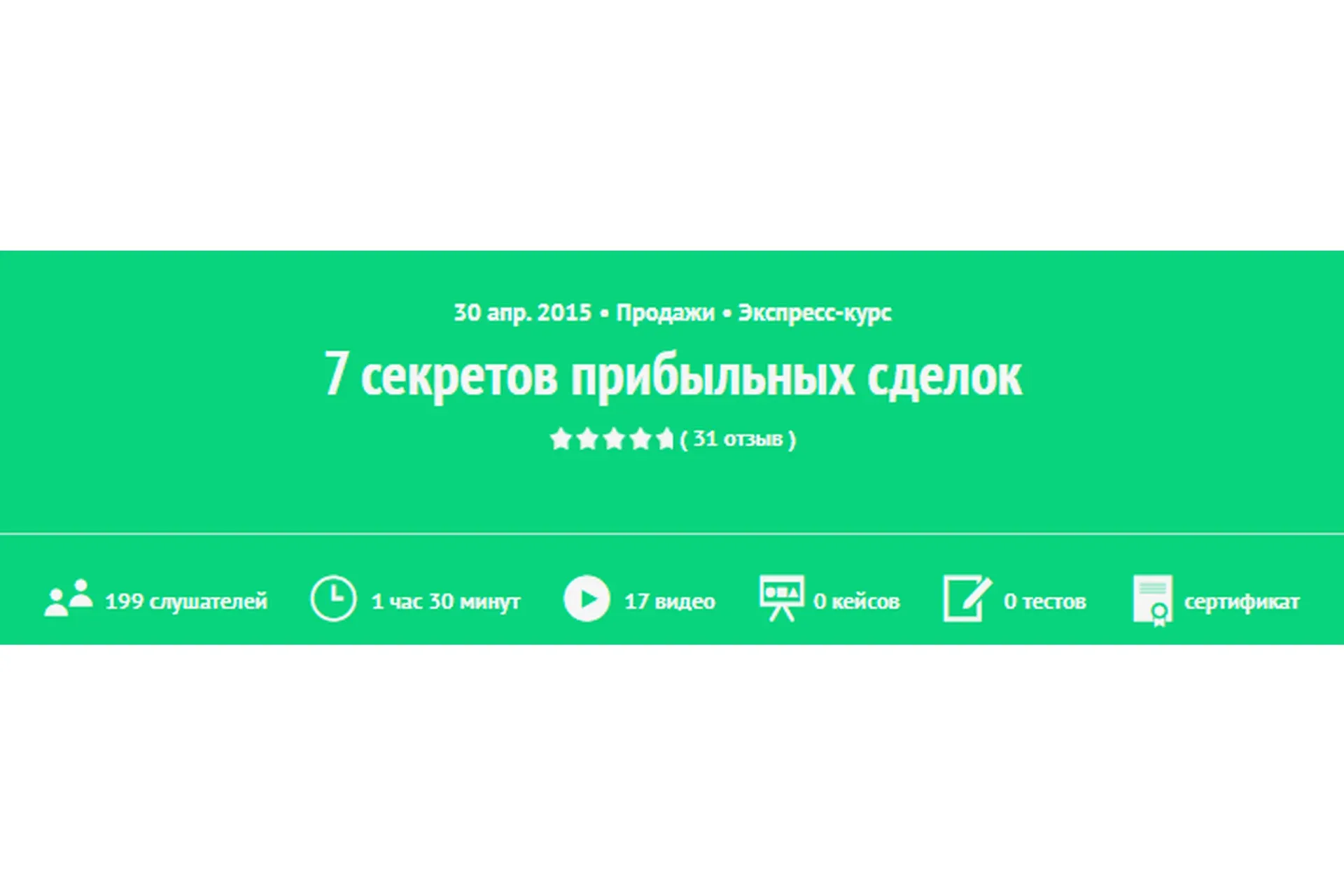 [Zillion] 7 секретов прибыльных сделок (Игорь Рызов)