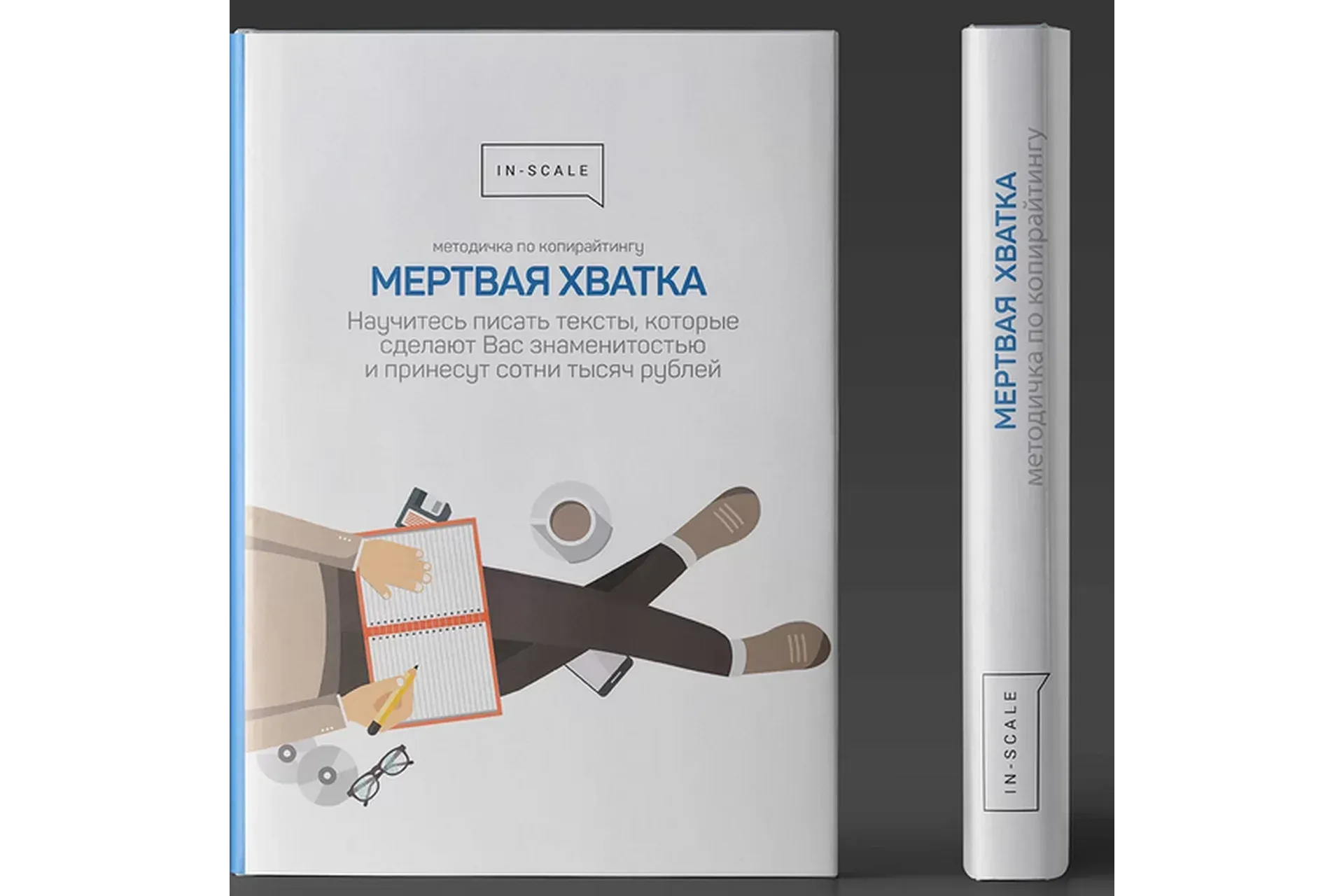 Мертвая хватка (Никита Жестков)