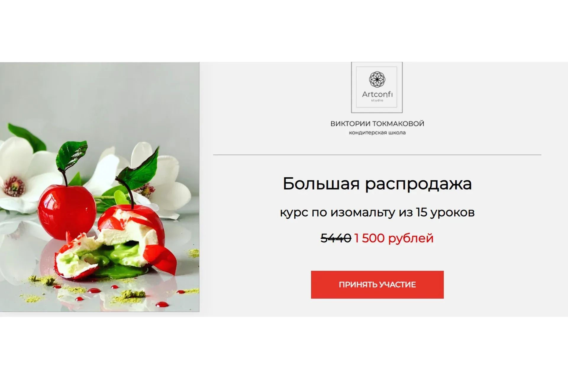[Artconfi.studio] Большая распродажа  курс по изомальту из 15 уроков (Виктория Токмакова)