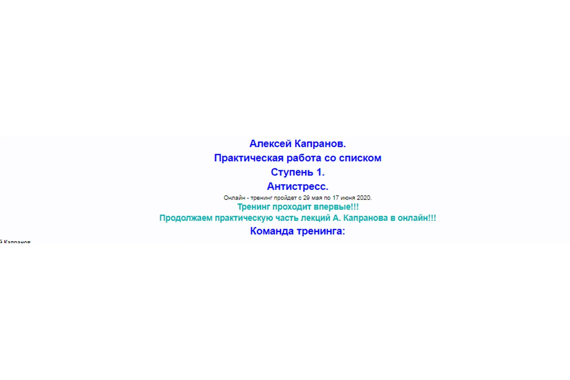 Практическая работа со списком Ступень 1. Антистресс.  Пакет-Самостоятельный  (Алексей Капранов)