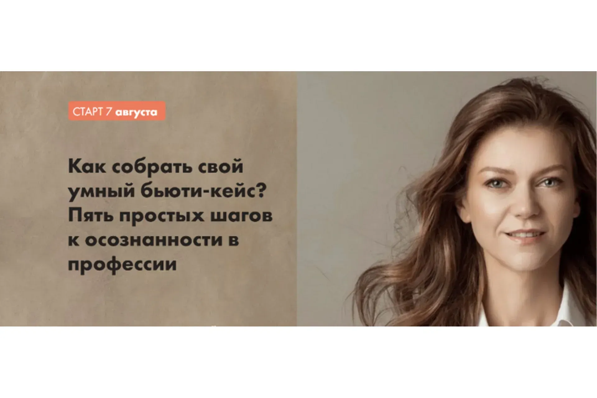 Как собрать свой  умный бьюти-кейс?  (Светлана Гребенькова)
