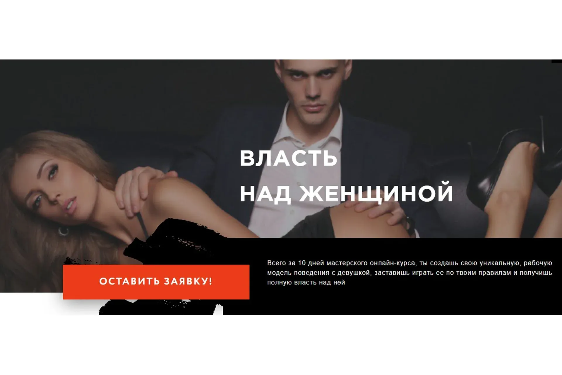 Власть над женщиной  2020 (Антон Гломозда)