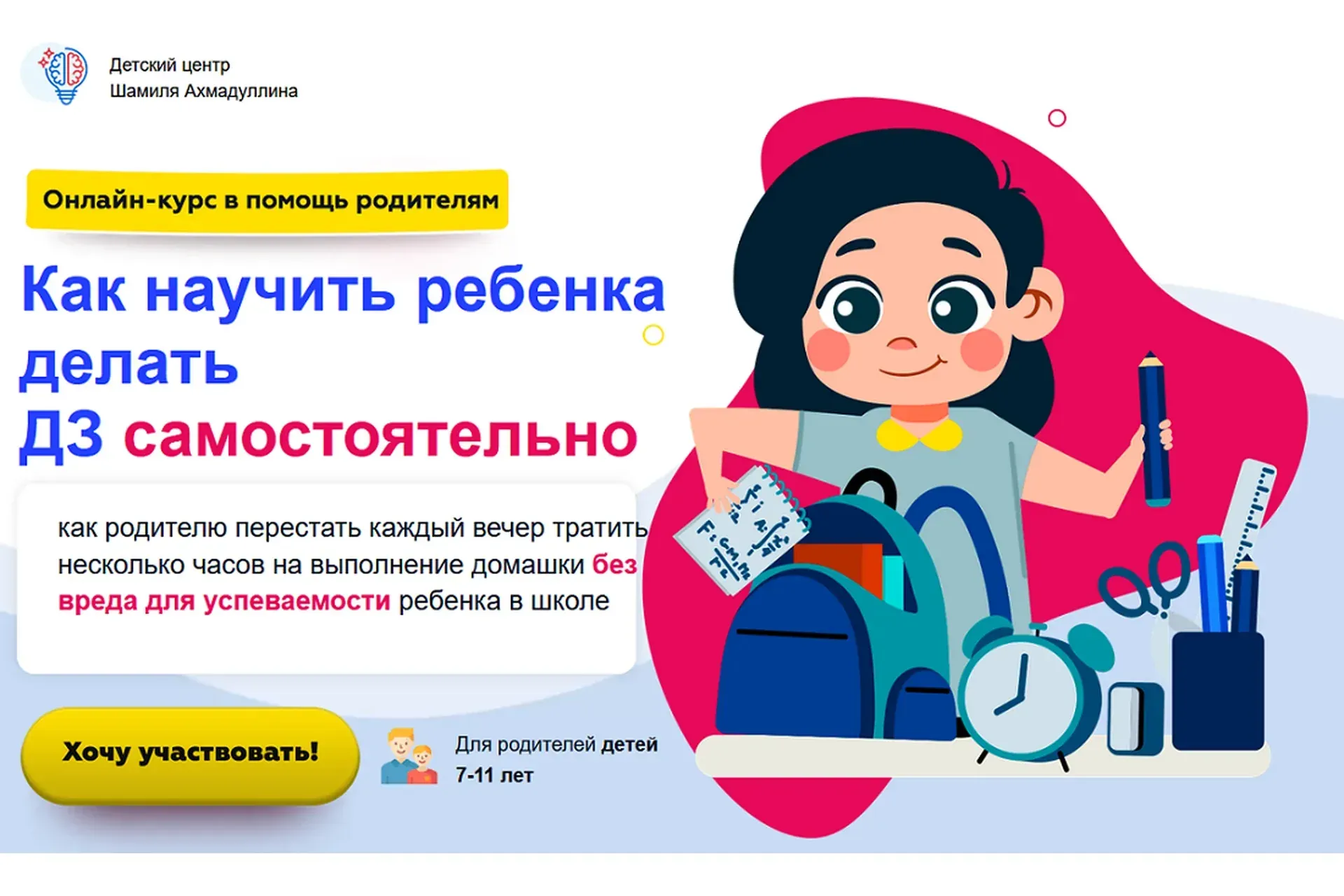 Как научить ребенка делать ДЗ самостоятельно (Шамиль Ахмадуллин)