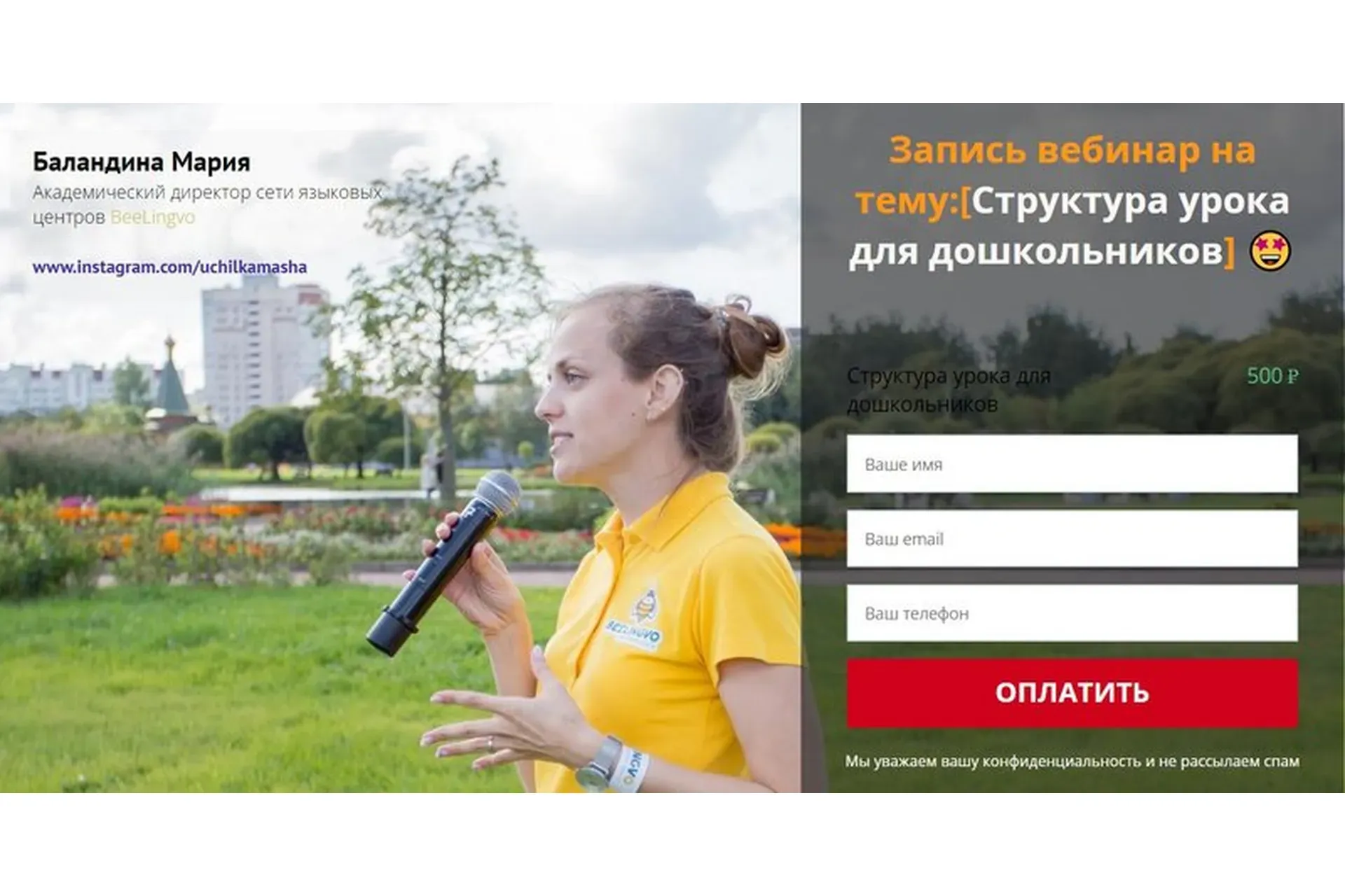 Структура урока для дошкольников (Мария Баландина)