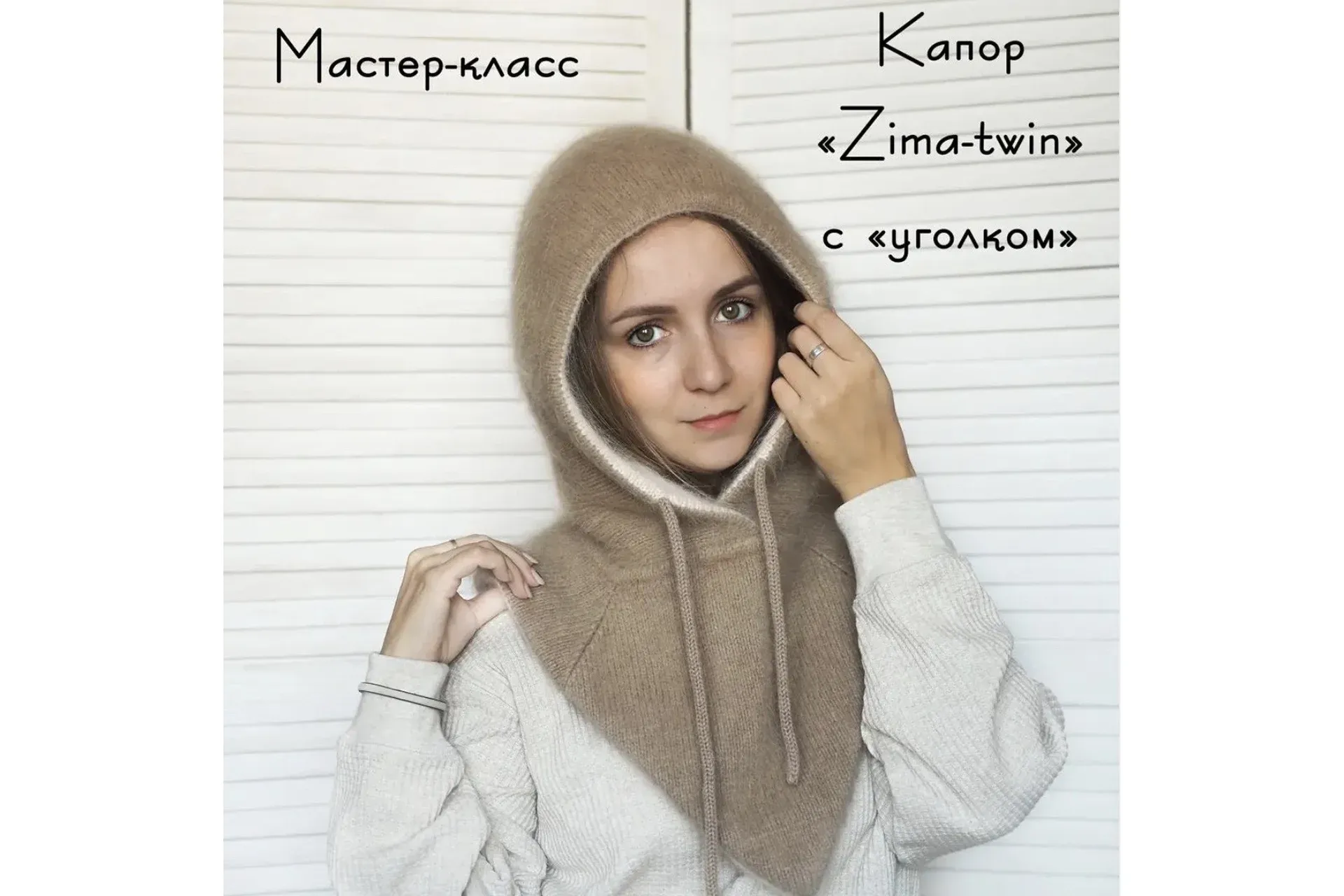 Капор Zima_twin (jane_knit)