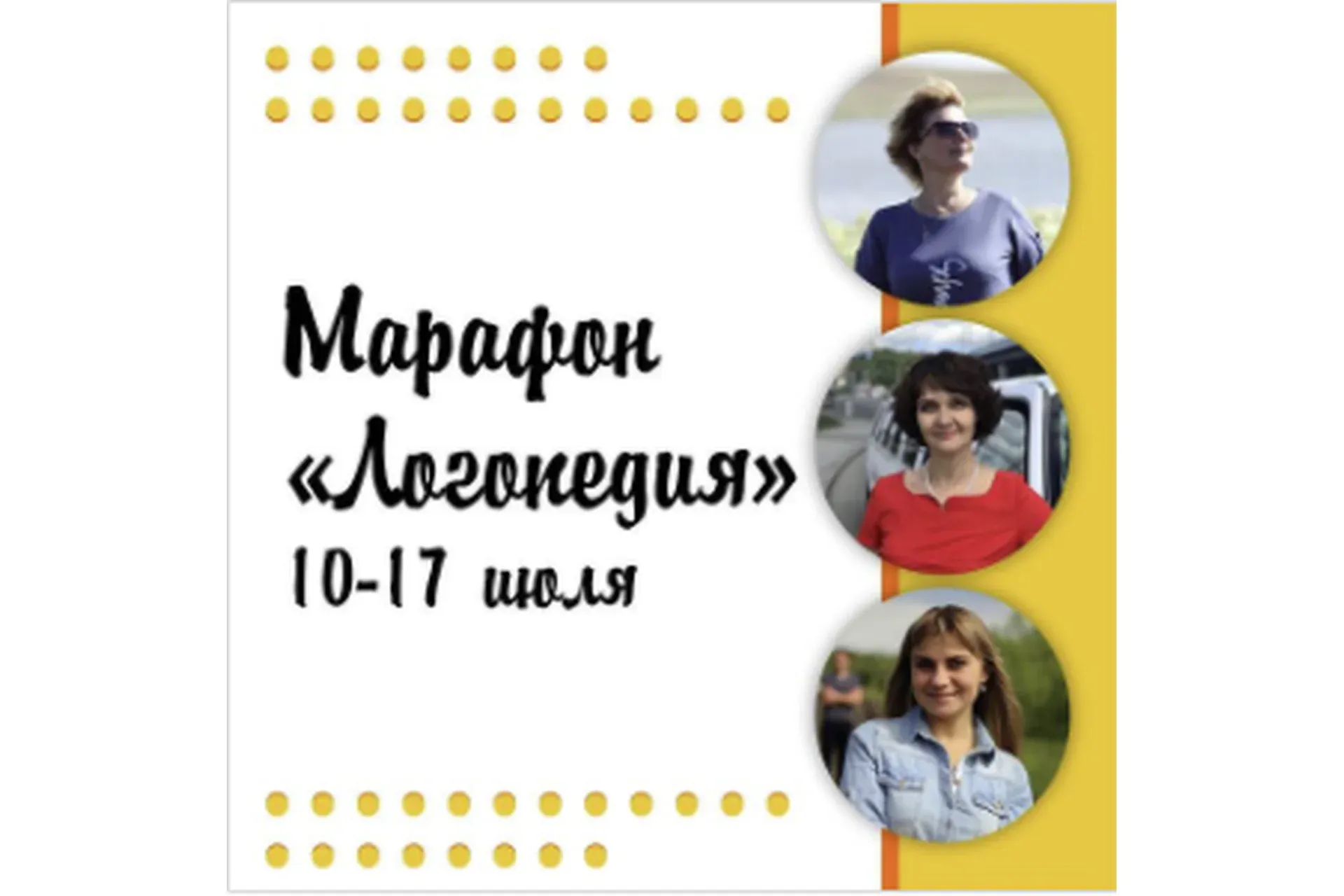 [Методики Лысенко] Марафон «Логопедия» (Ольга Лысенко)