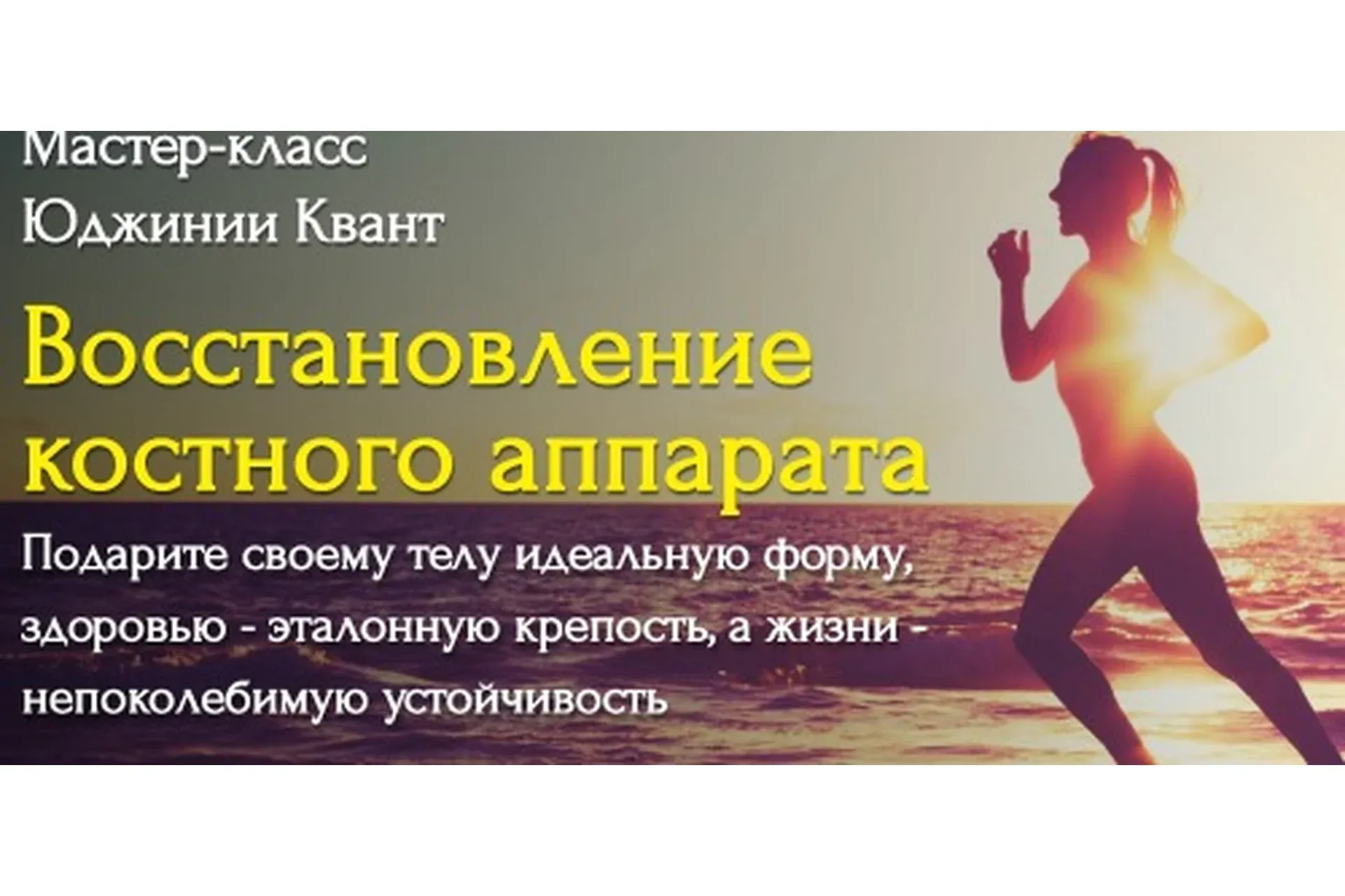 Восстановление костного аппарата. Тариф VIP (Юджиния Квант)