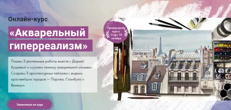 [Художник Online] Акварельный гиперреализм. Тариф Без обратной связи (Дарья Куцаева)
