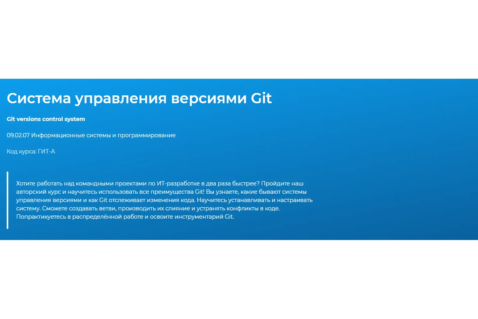 [Специалист] Система управления версиями Git (Сергей Шуйков)