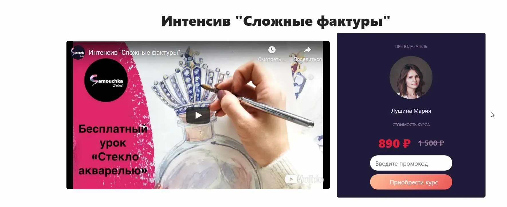 [Samouchka School] Сложные фактуры (Мария Лушина)