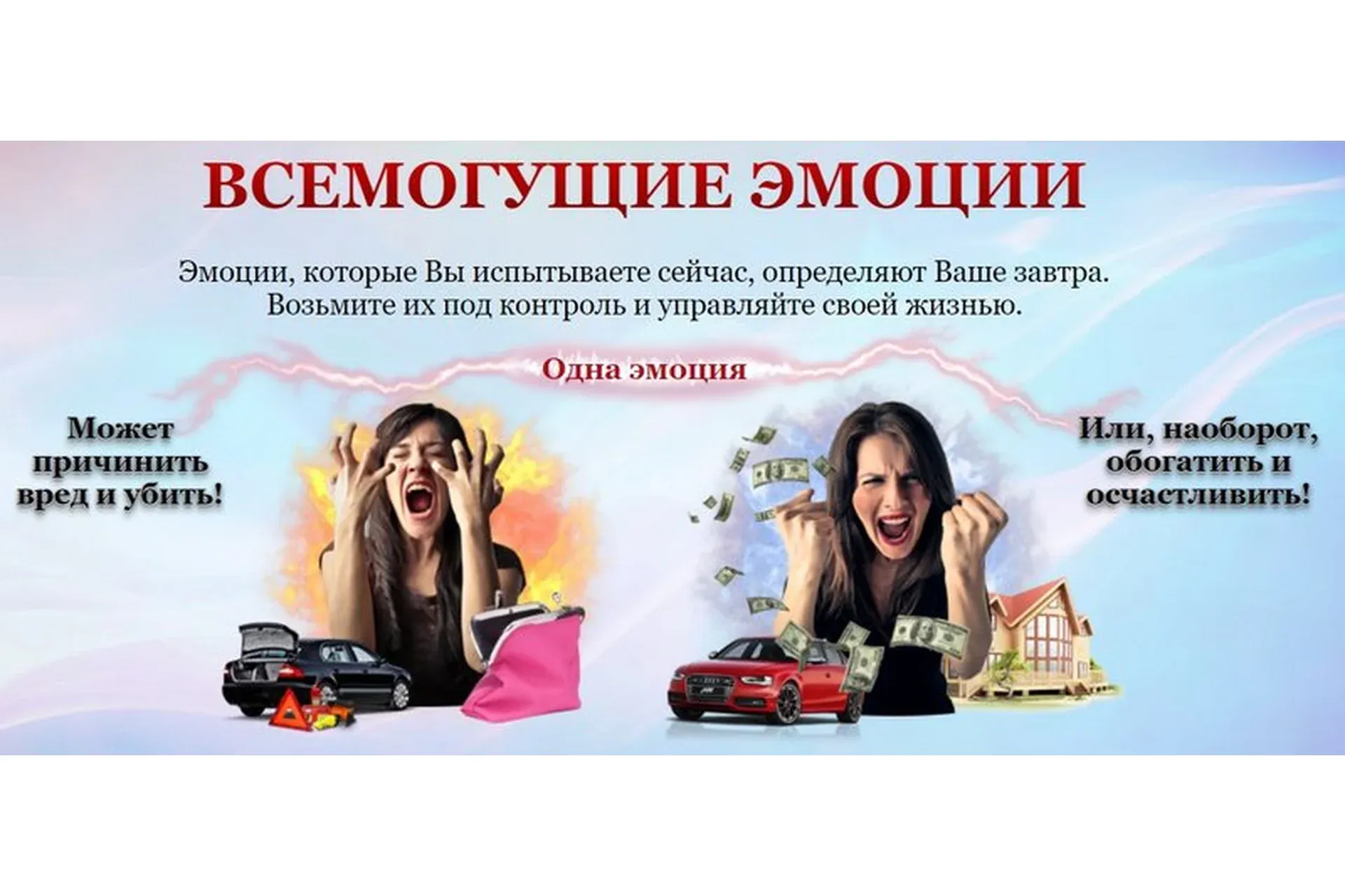 Всемогущие эмоции (Татьяна Панюшкина)