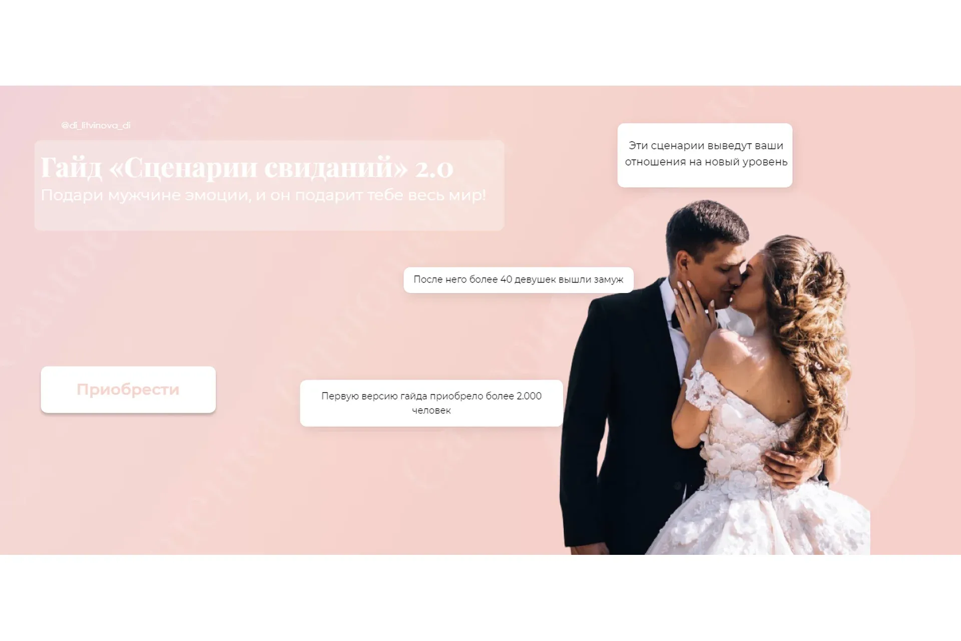Гайд Сценарии свиданий 2.0 (Диана Литвинова)