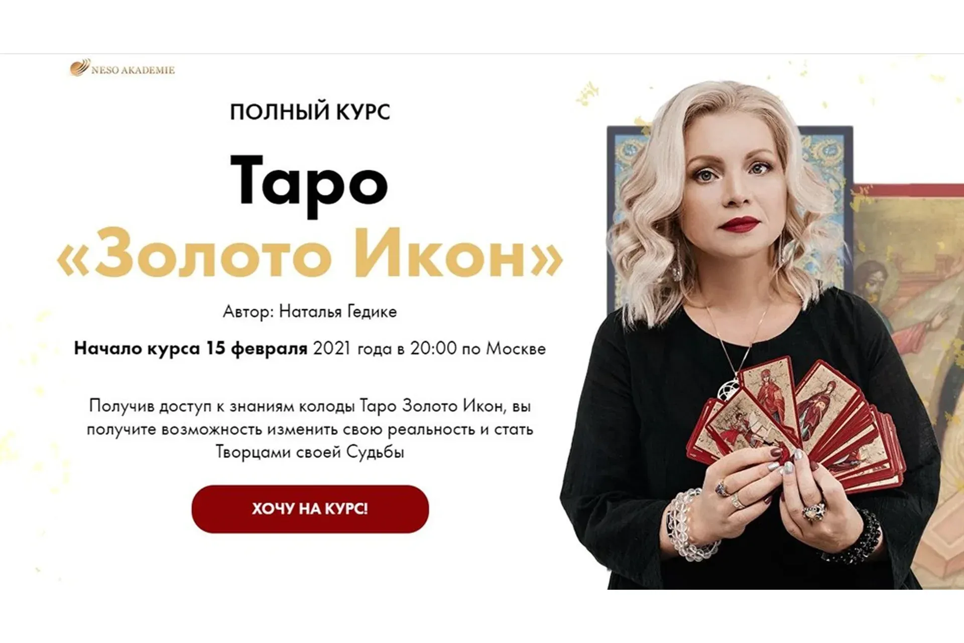 [Neso Akademie] Таро «Золото Икон» (Наталья Гедике)