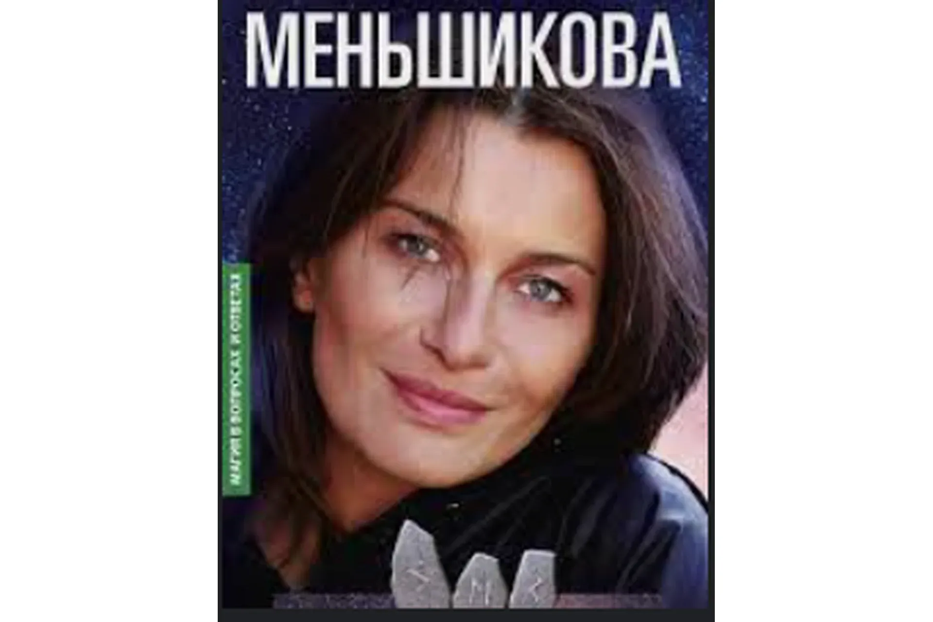Деньги-3. Простой вариант (Ксения Меньшикова)