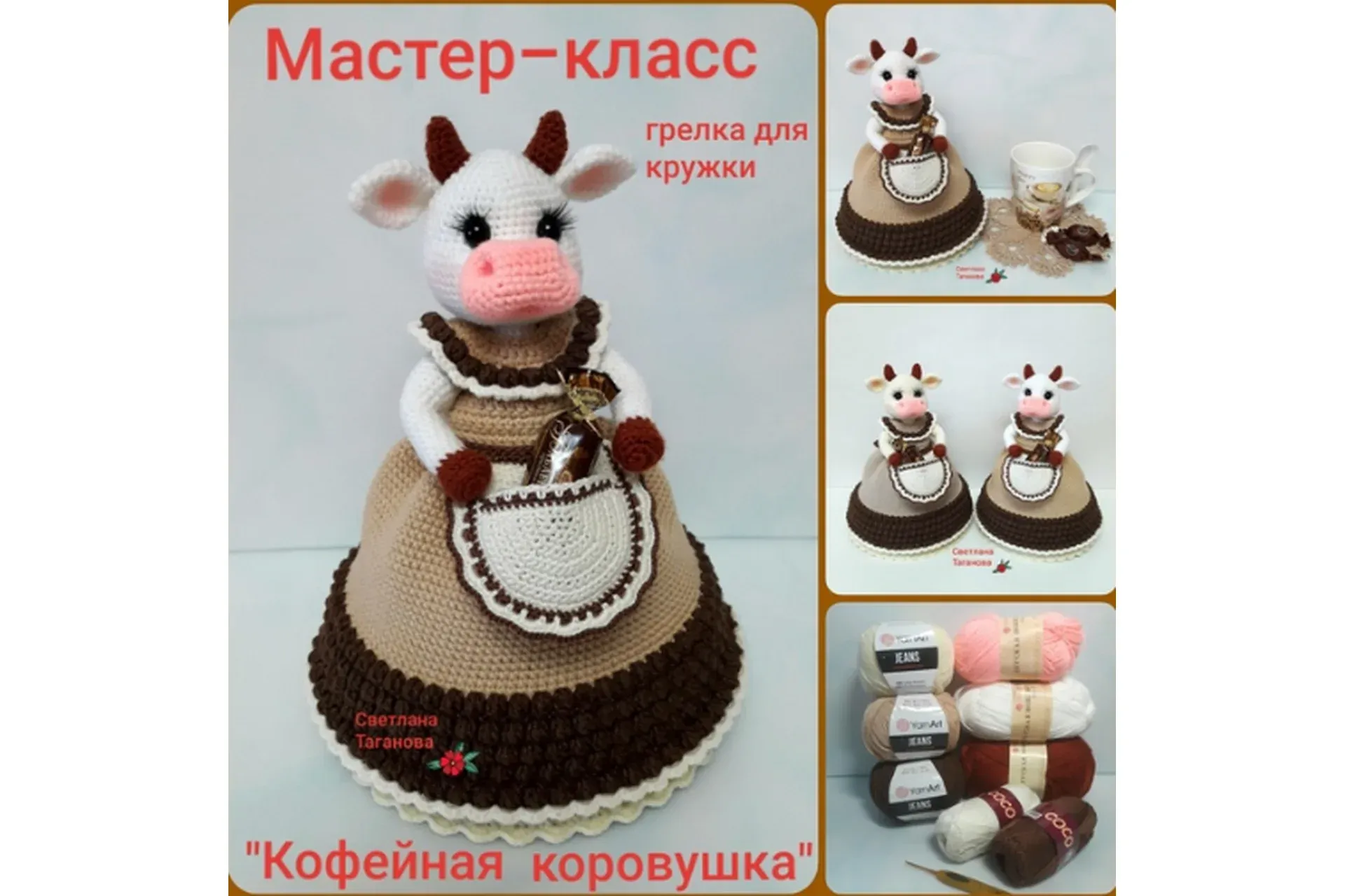 Коровка - грелка на кружку «Кофейная коровушка» (Светлана Таганова)