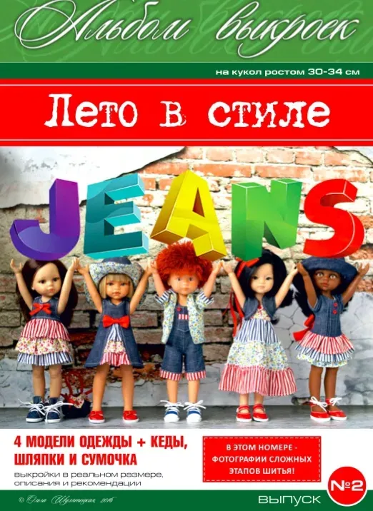 Лето в стиле Jeans  (Ольга Шулятецкая)
