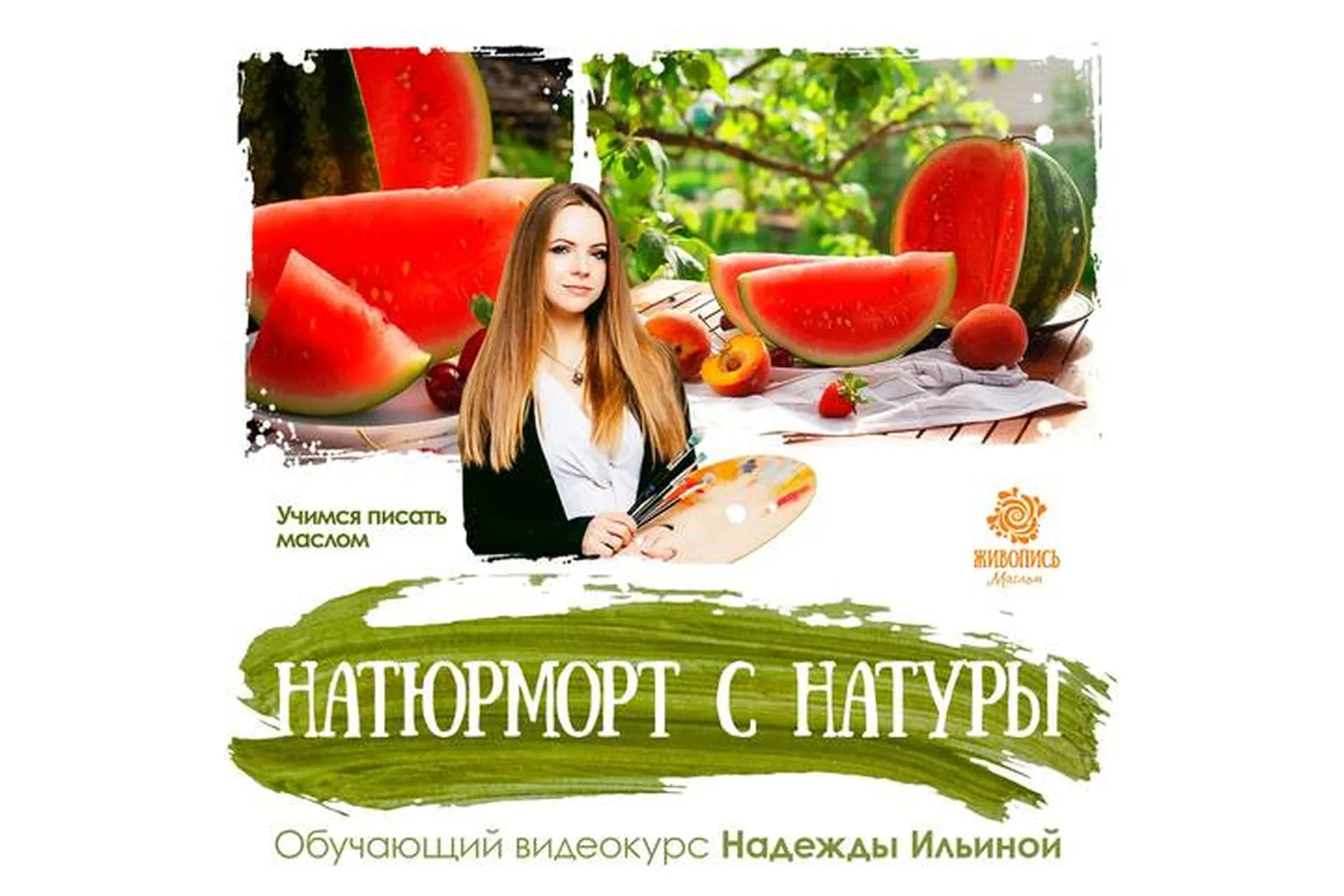 [Живопись маслом] Натюрморт с натуры (Надежда Ильина)