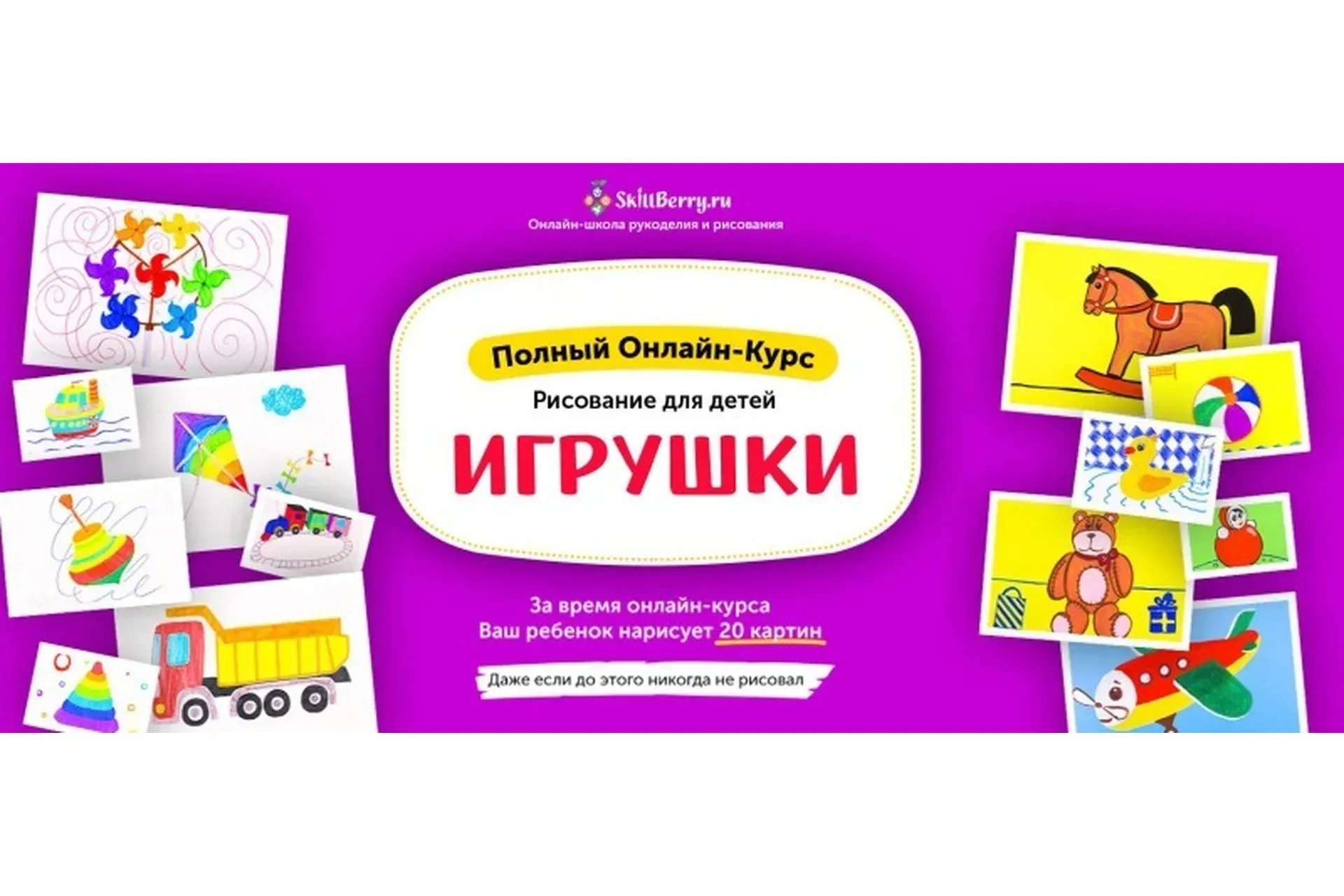 [Skillberry] Рисование для детей. Игрушки