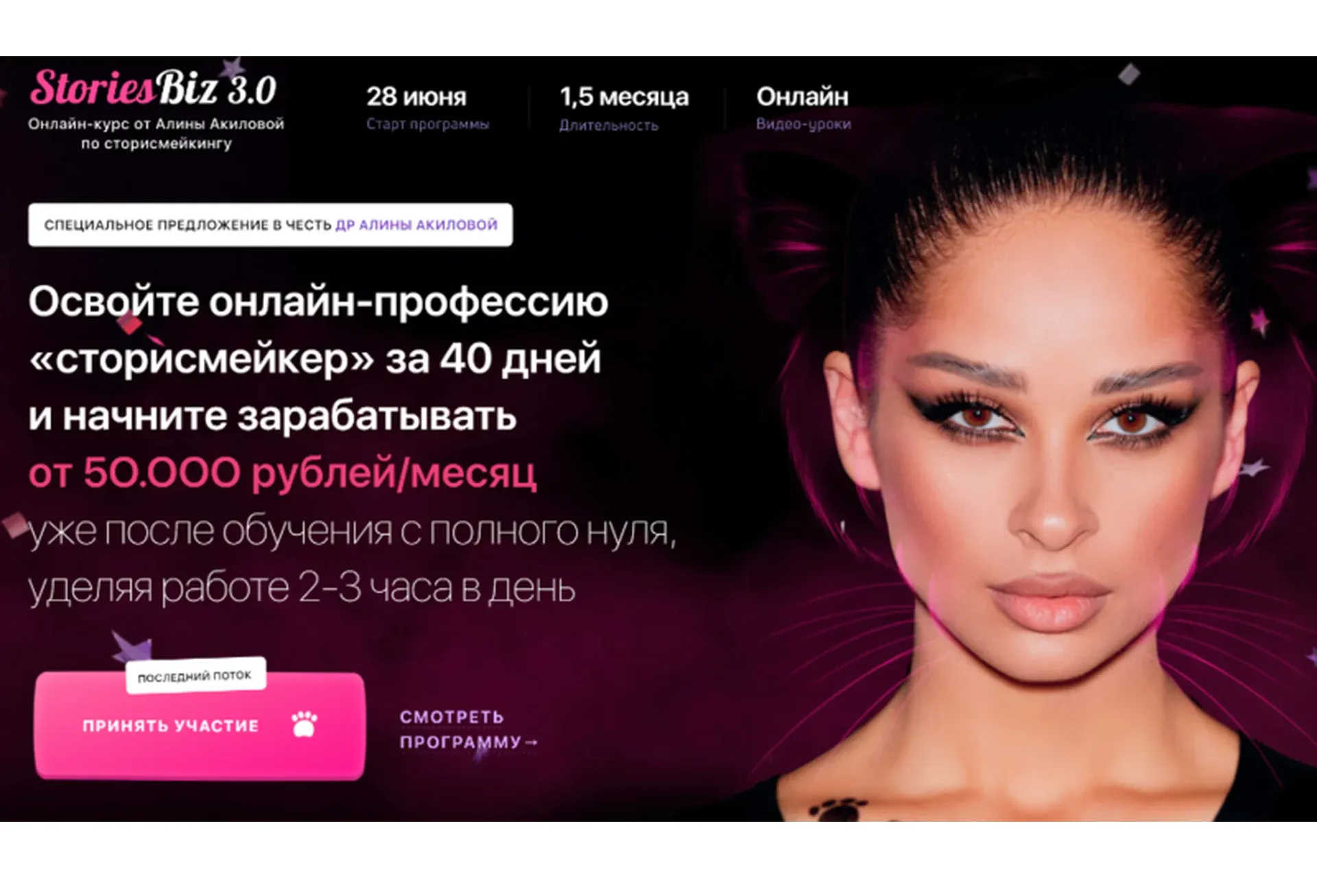 StoriesBiz 3.0. Тариф полной комплектации (Алина Акилова, Таня Максимова)
