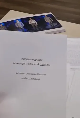 Схемы градации мужской и женской одежды (Наталия Синицкая)