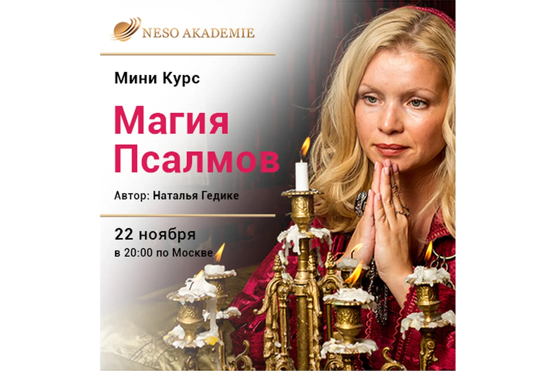 [Neso Akademie] Магия Псалмов (Наталья Гедике)