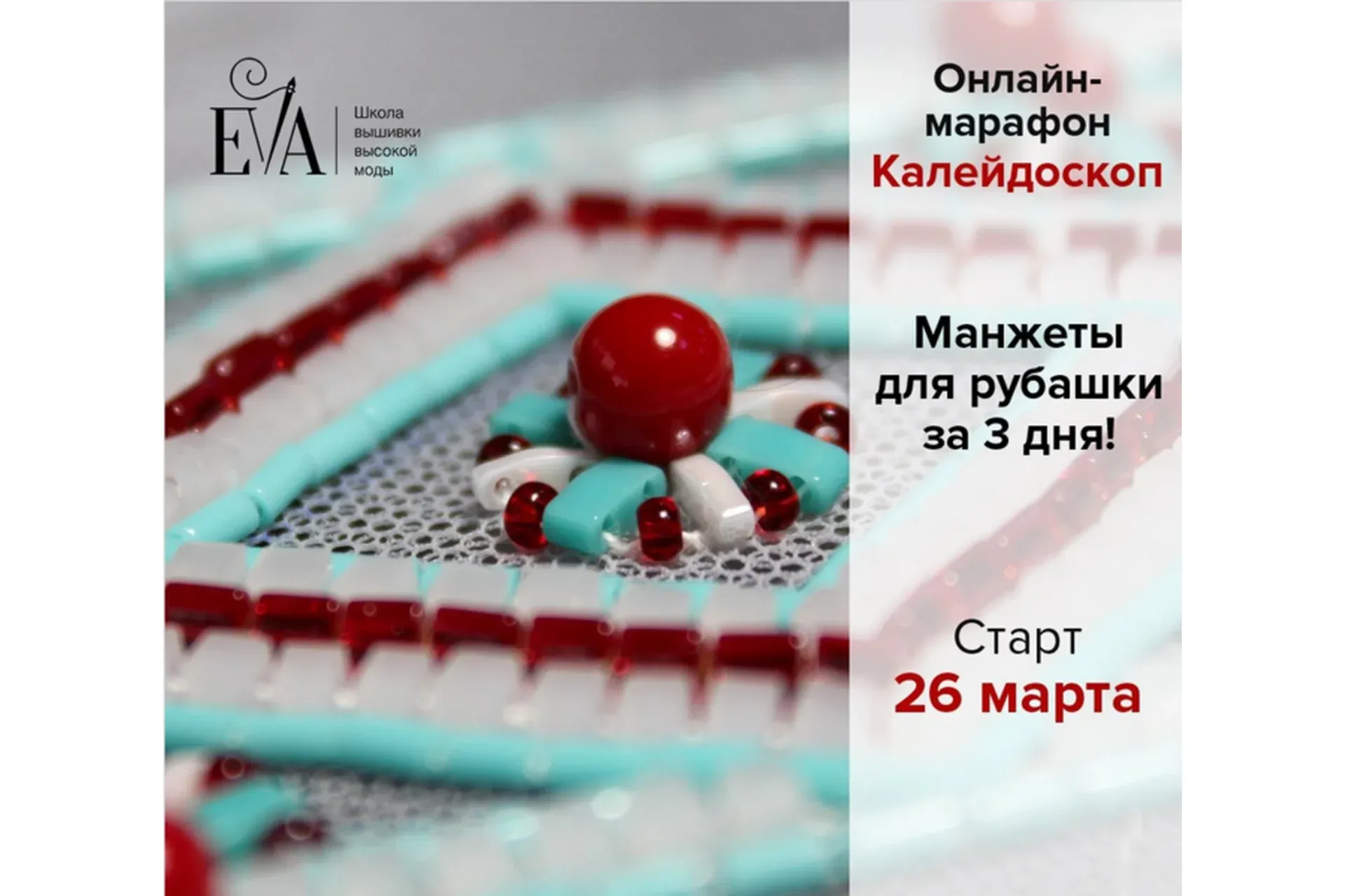 [E.Va] Марафон Калейдоскоп: вышьем манжеты для рубашки (Евгения Васильева)