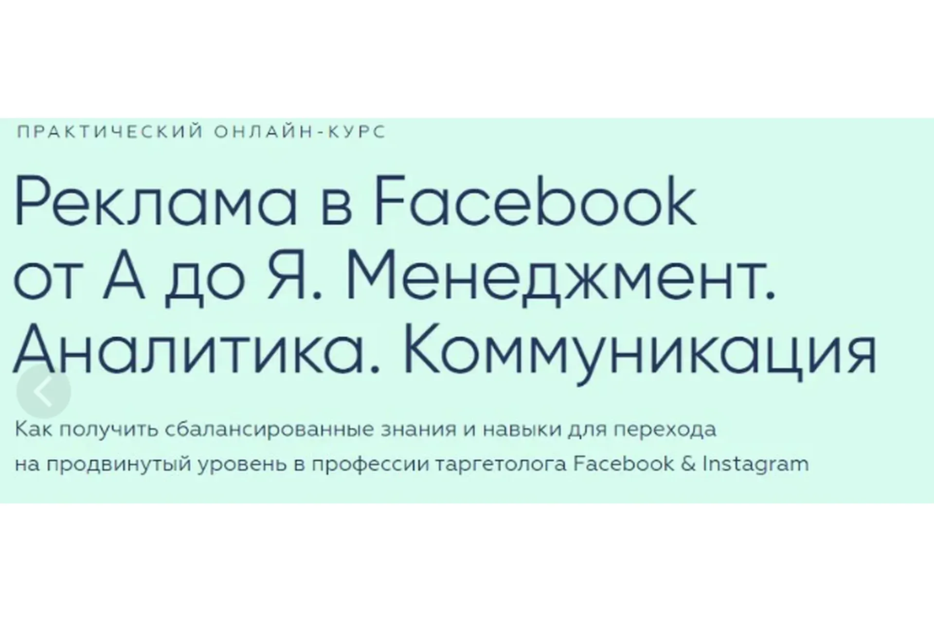 [Targetorium] Реклама в Facebook от А до Я. Менеджмент. Аналитика. Коммуникация (Виктор Филоненко)