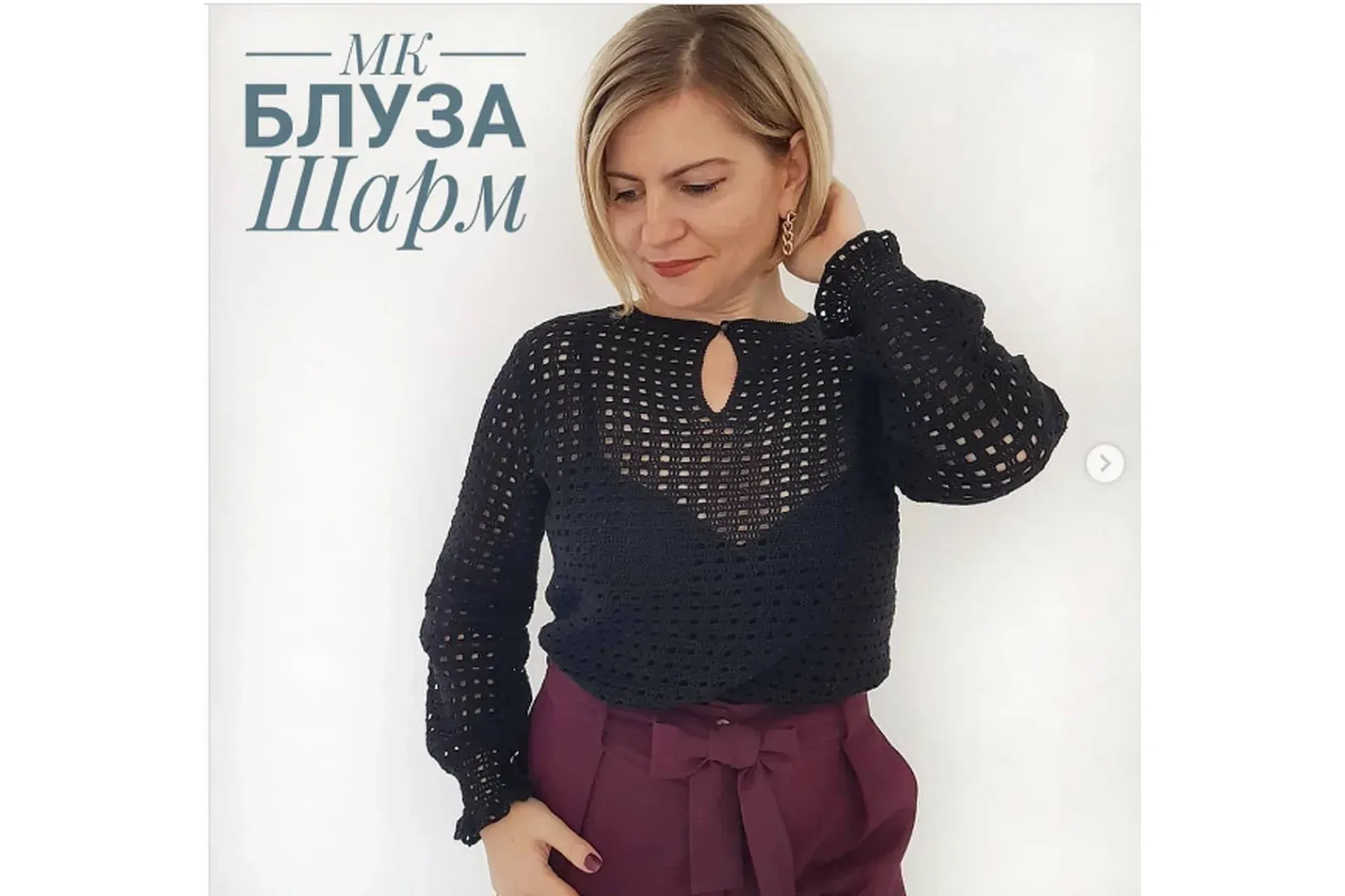 Блуза Шарм (tayamnitsacrochet)