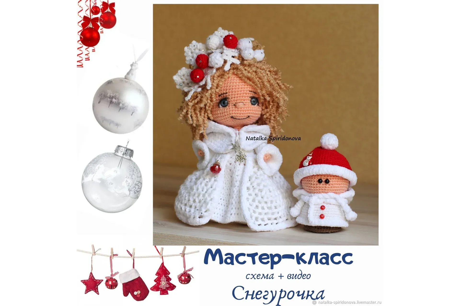 Снегурочка (Наталья Спиридонова)