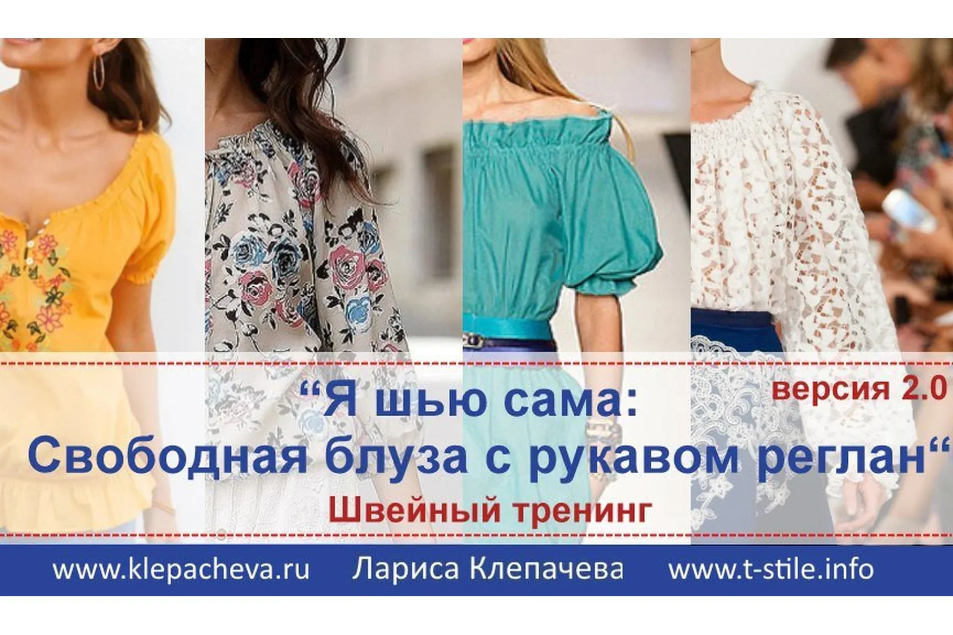 Я шью сама. Свободная блуза с рукавом реглан Второй поток 2.0 (Лариса Клепачева)