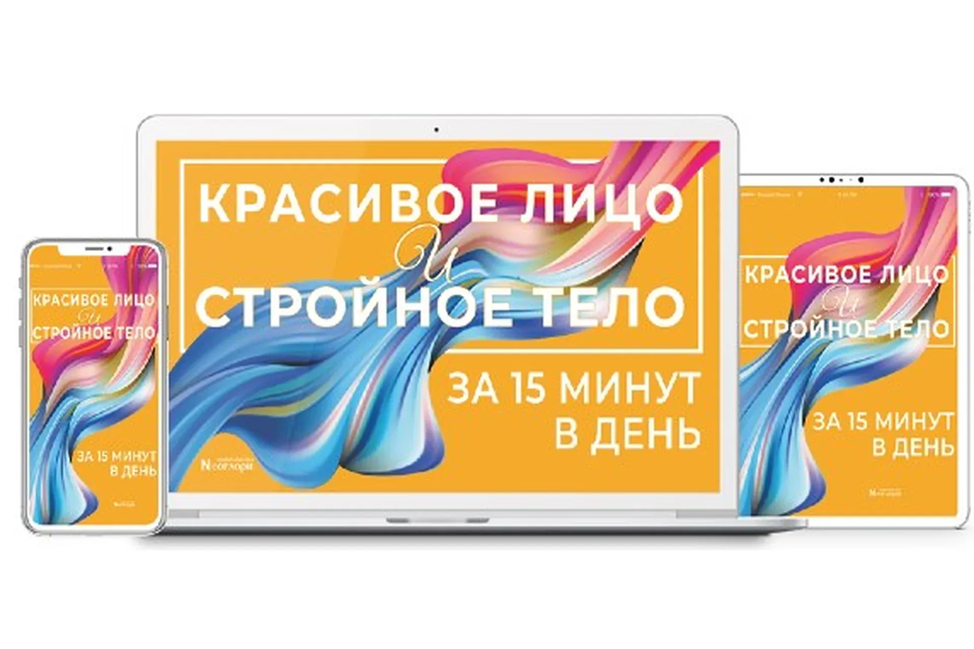 [Неоглори] Красивое лицо и стройное тело в любом возрасте. Тариф «Цифровая версия тренинга»