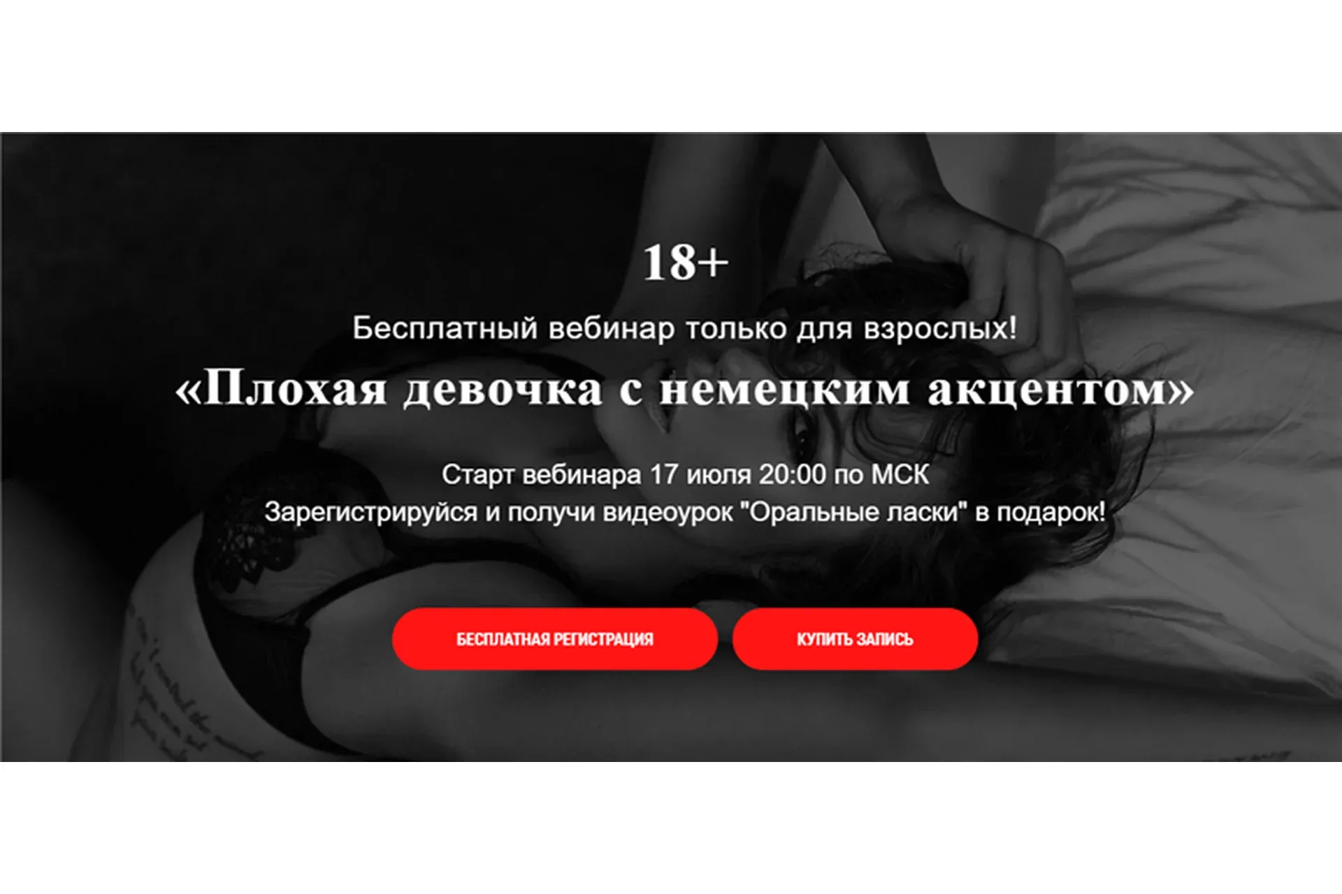 Плохая девочка с немецким акцентом (Екатерина Фёдорова)