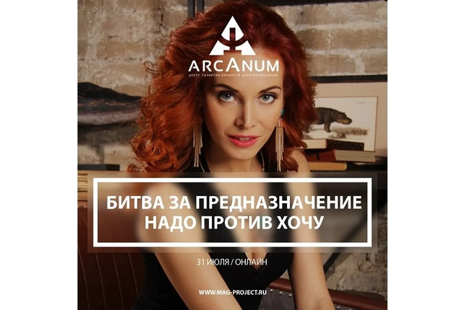 [Arcanum] Битва за предназначение. Надо против хочу (Светлана Олейник)
