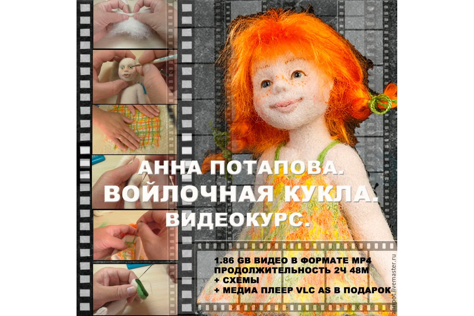 Войлочная кукла (Анна Потапова)