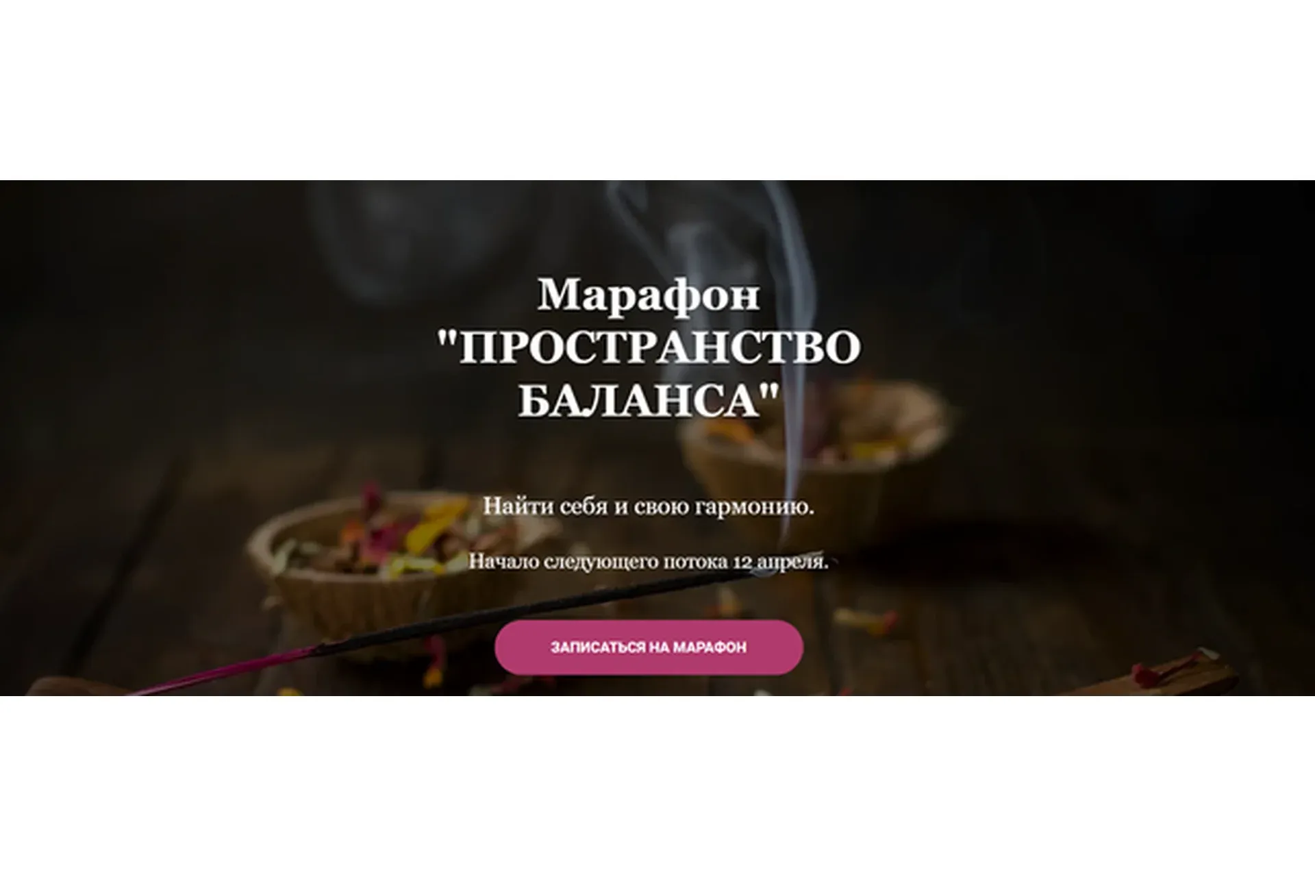 Пространство баланса. Тариф - Я только послушать (Екатерина Сидягина)