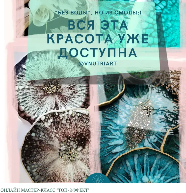 Онлайн мастер-класс «Топ-Эффект» (Ольга Карманова)