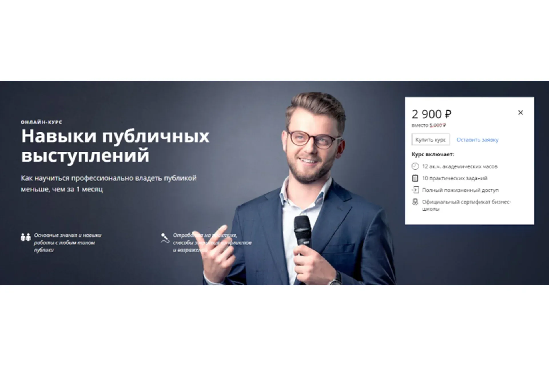 [City Business School] Навыки публичных выступлений