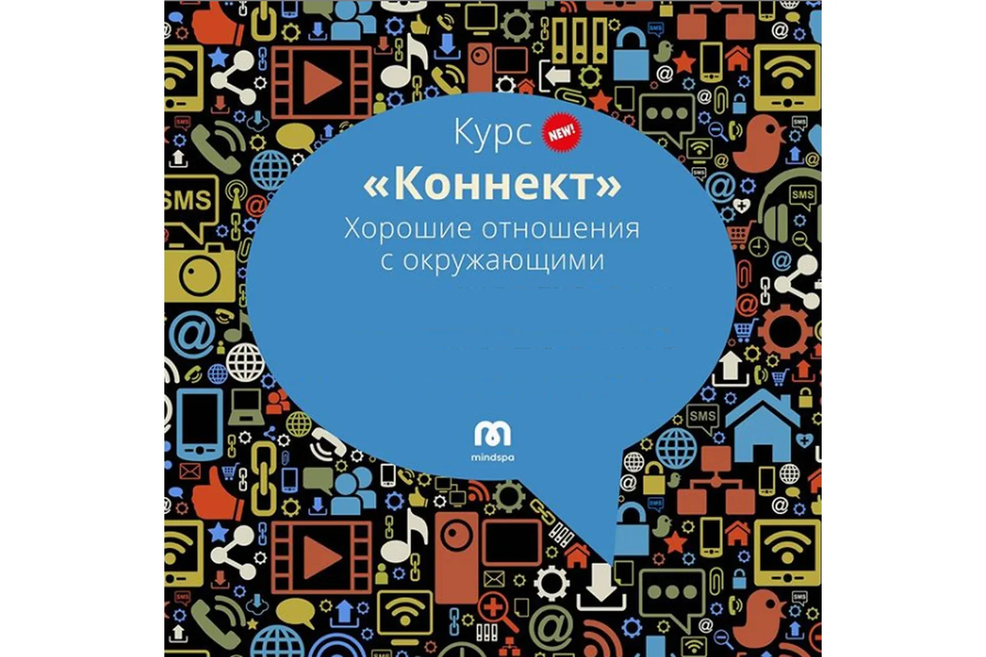 [Мозгоправня] Коннект (Ника Набокова)