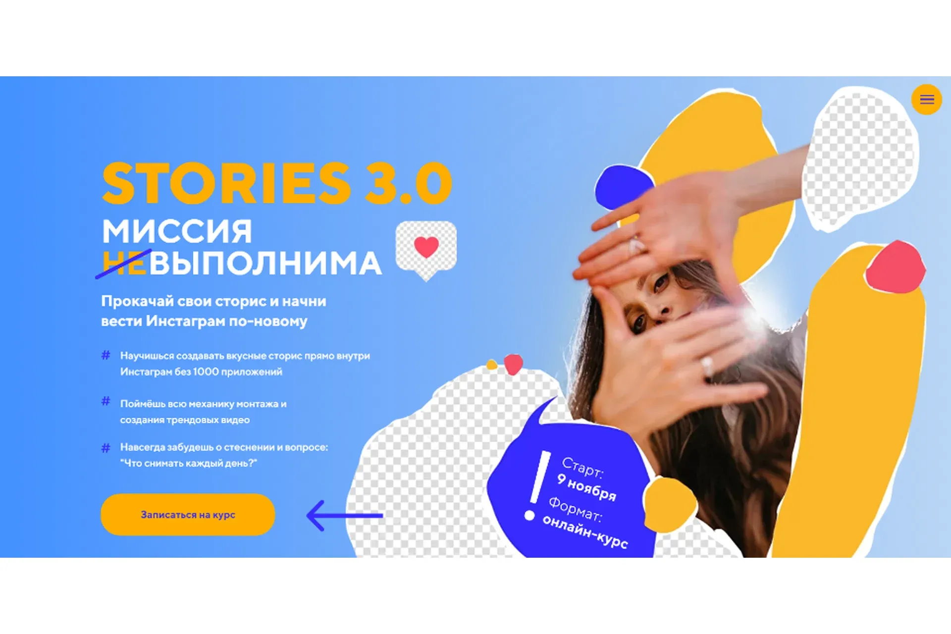 Stories 3.0 Миссия выполнима. Пакет Start (Даша Картье)