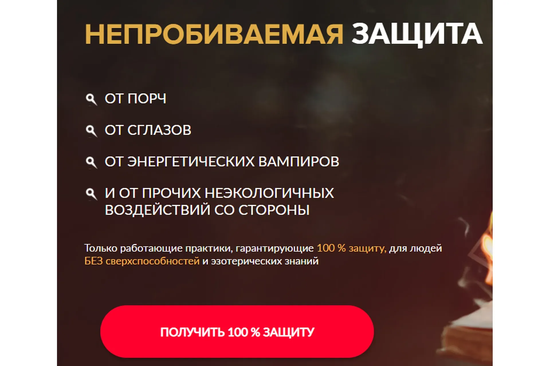 [Люмос 22] Непробиваемая защита. Пакет Базовый (Мара Боронина)