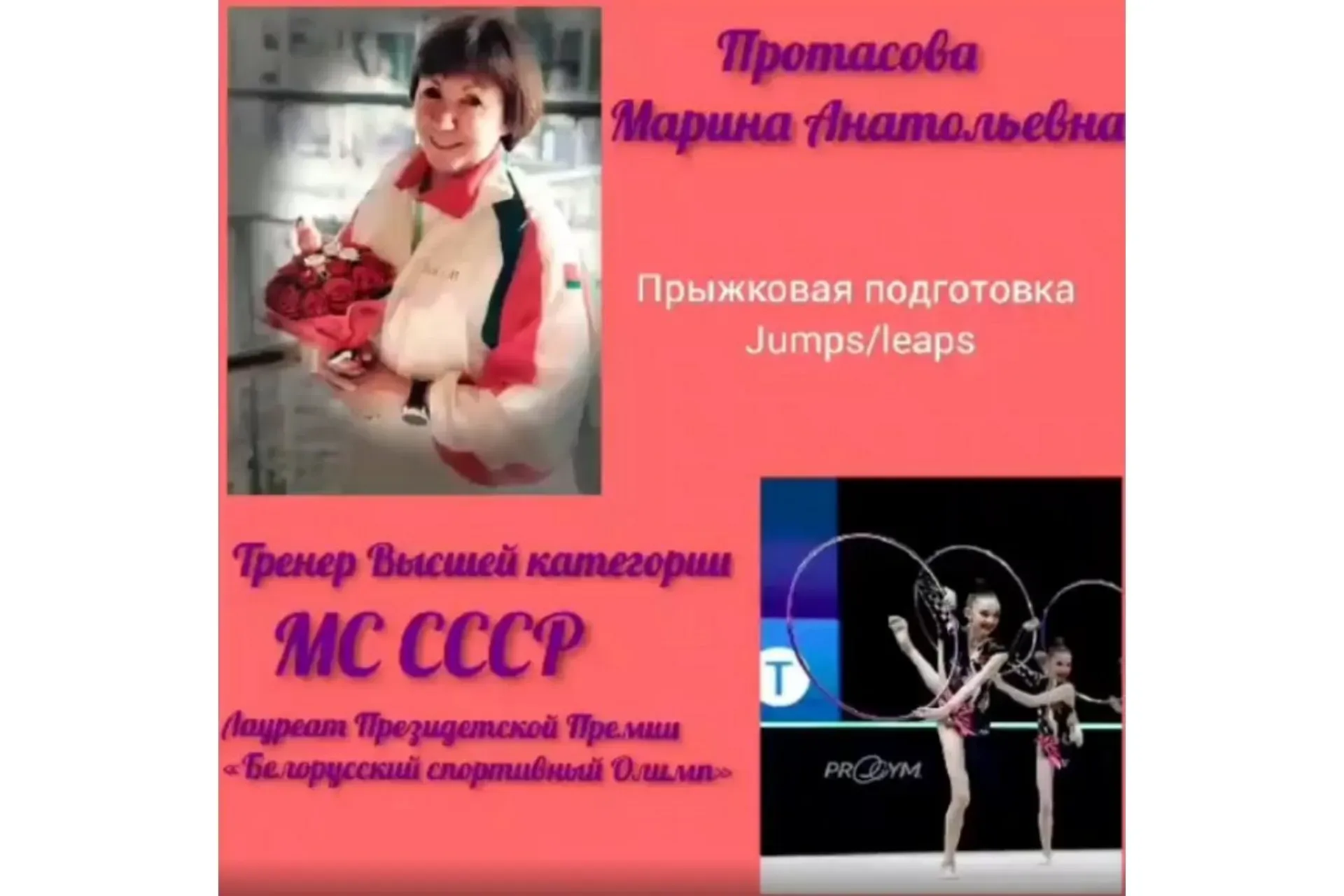 Прыжковая подготовка  (Марина Протасова)