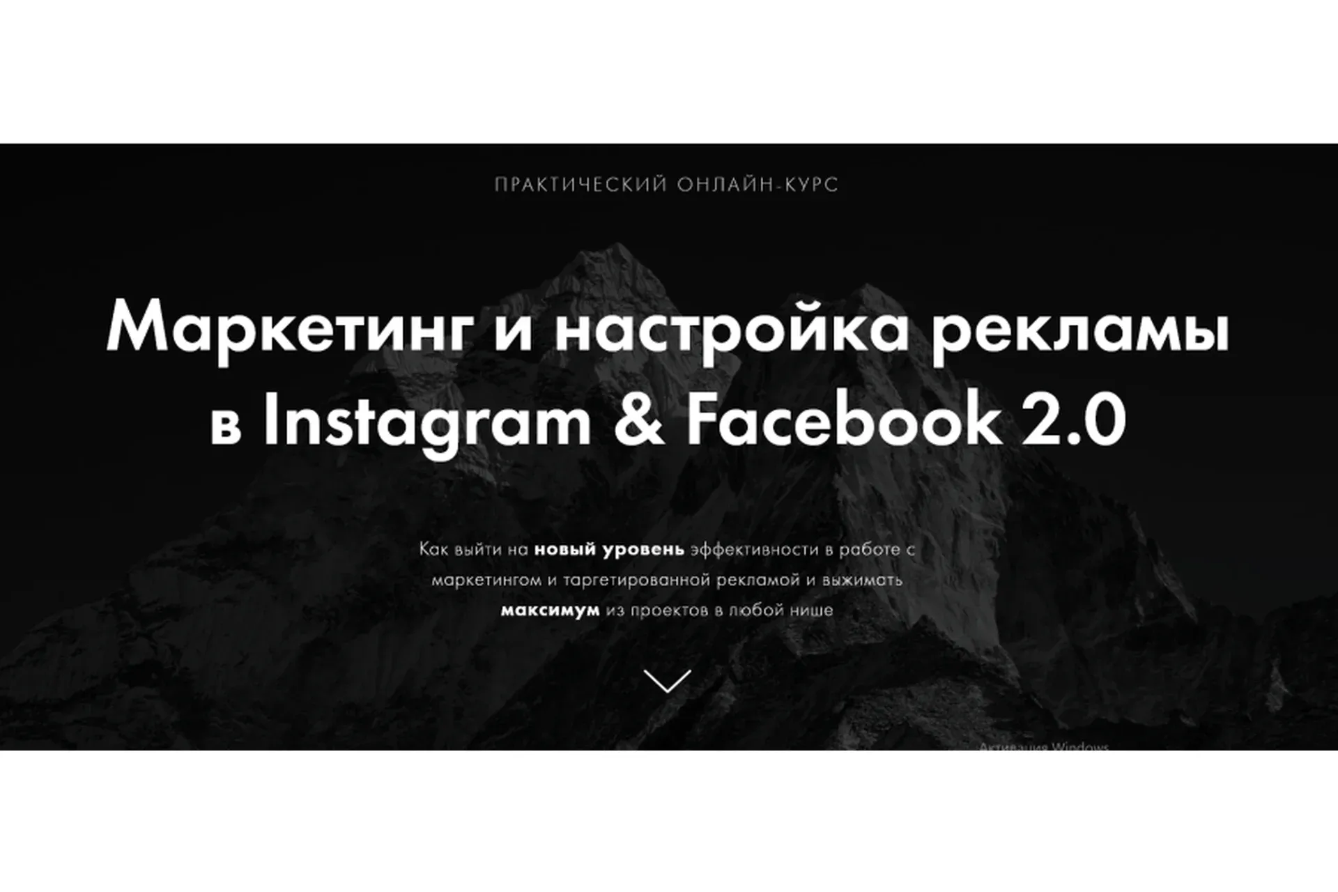 Маркетинг и настройка рекламы в Instagram & Facebook 2.0. Пакет 1 (Арсений Леонов)