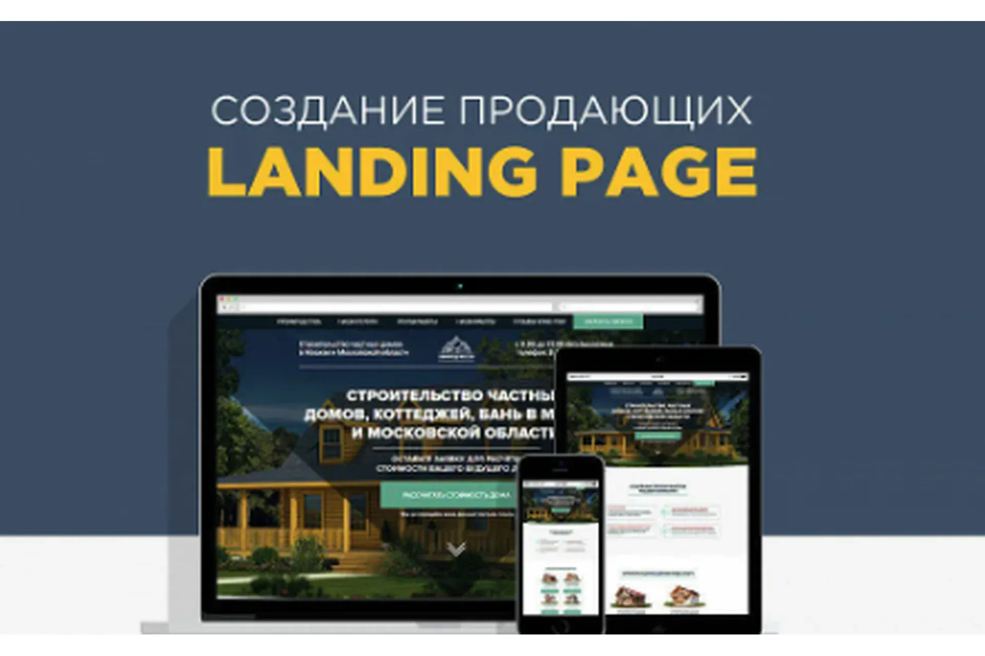 [FAQ Marketing] Создание продающих лендингов (Антон Михайлов, Роман Шарафутдинов)