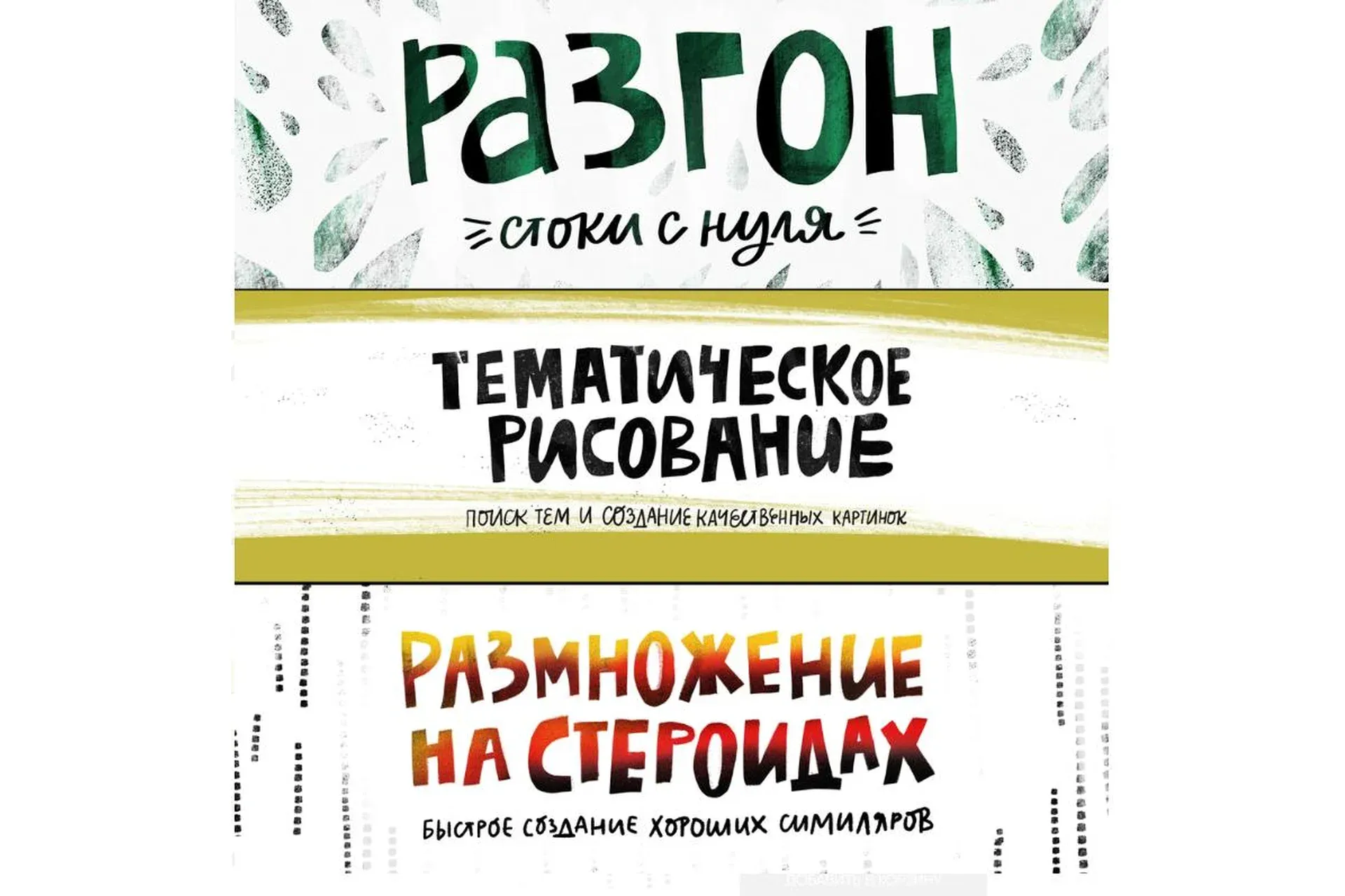 Гринпак: супернабор для новичков (Ольга Захарова)