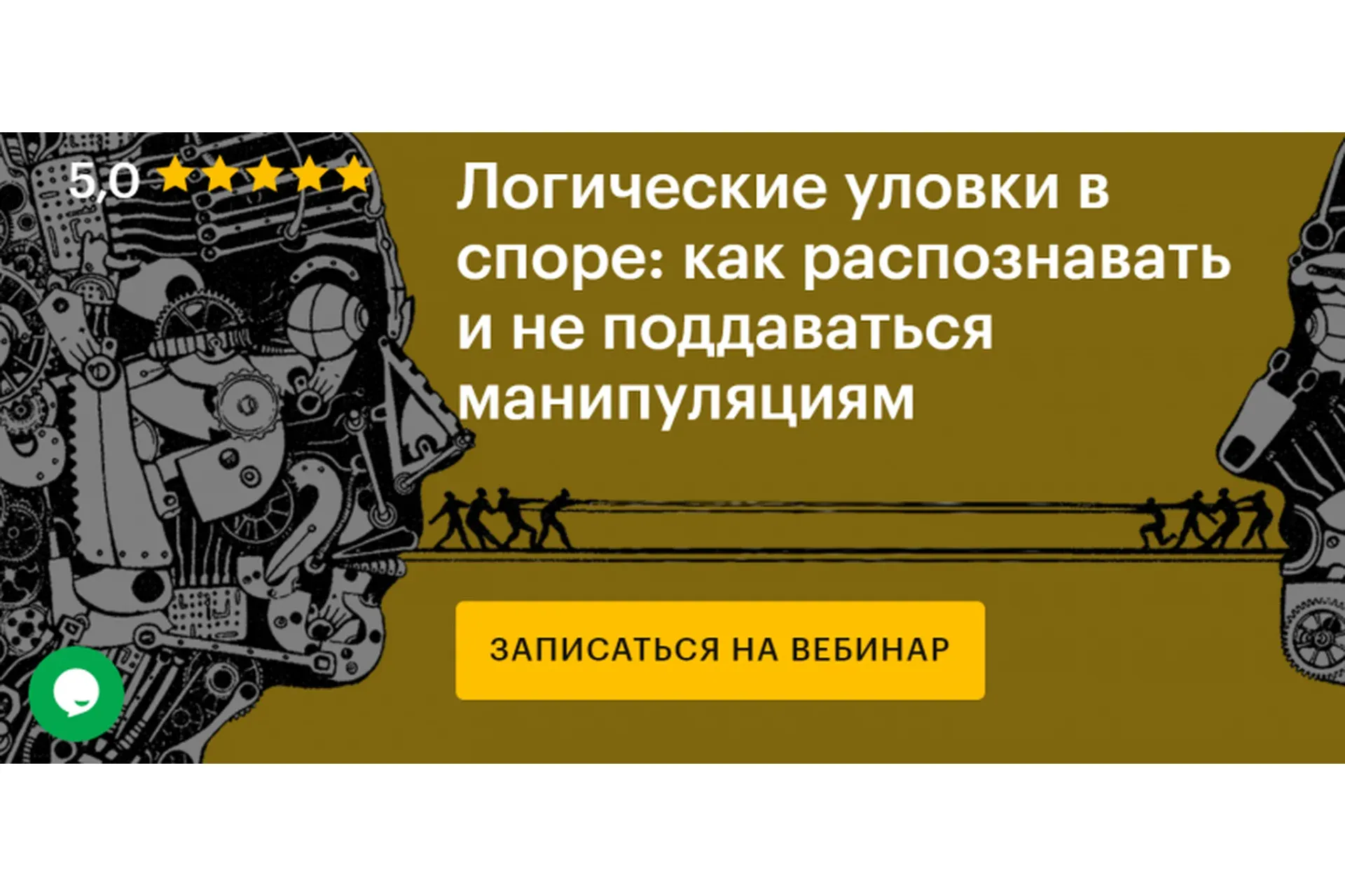 Логические уловки в споре: как распознавать и не поддаваться манипуляциям (Виктор Горбатов)