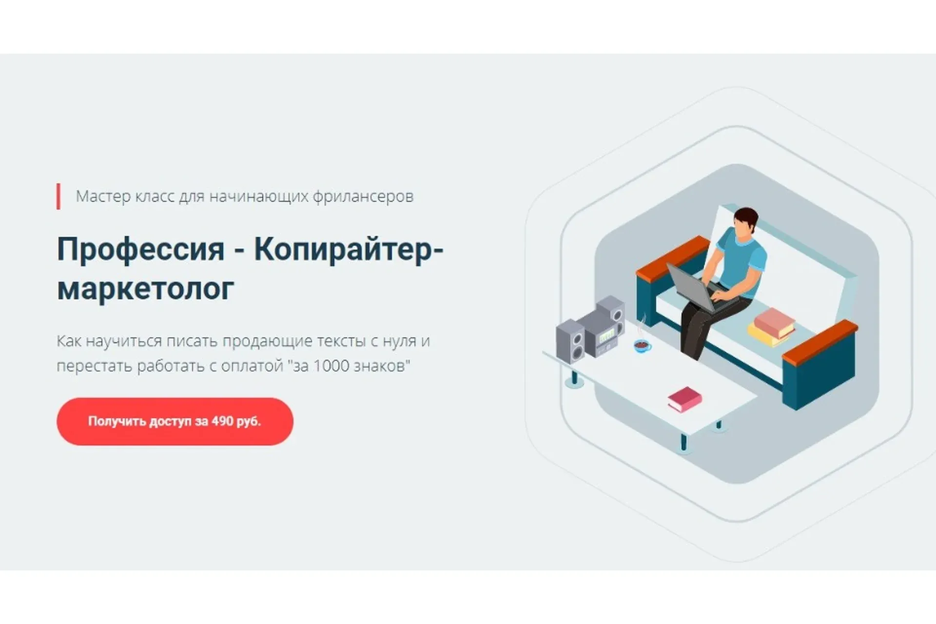 [Getproff] Профессия - Копирайтер-маркетолог (Андрей Власенко)