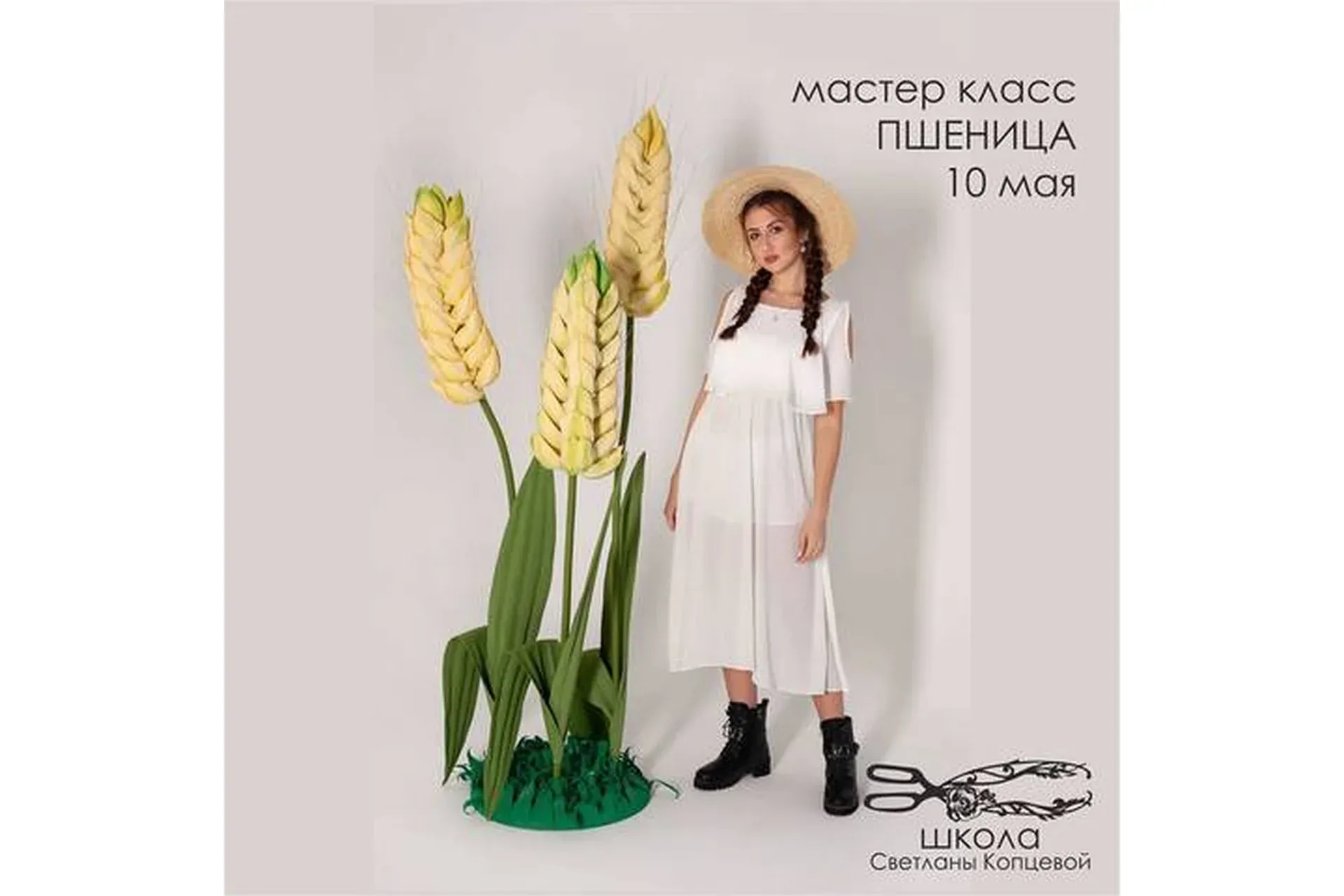 Пшеница (Светлана Копцева)